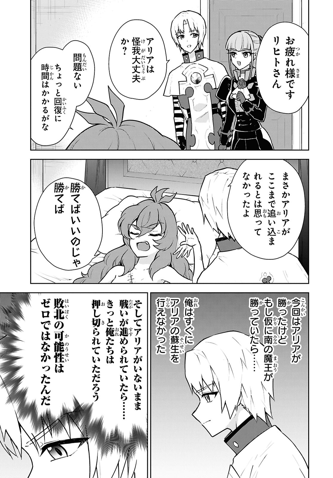 CHEAT SKILL SHISHA SOSEI GA KAKUSEI SHITE INISHIENO MAOUGUN WO FUKKATSU SASETE SHIMAIMASHITA ~DARE MO SHINASENAI SAIKYOU HIIRO~ Chap 48 - Pic 33