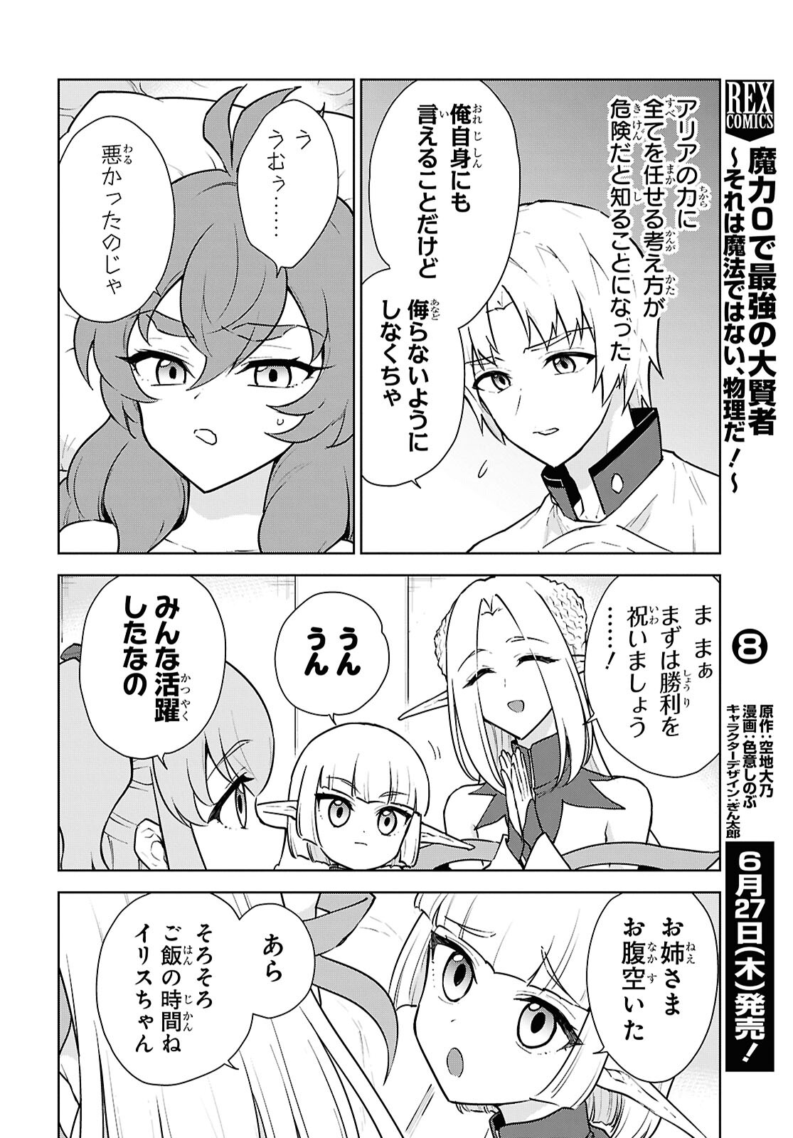 CHEAT SKILL SHISHA SOSEI GA KAKUSEI SHITE INISHIENO MAOUGUN WO FUKKATSU SASETE SHIMAIMASHITA ~DARE MO SHINASENAI SAIKYOU HIIRO~ Chap 48 - Pic 34