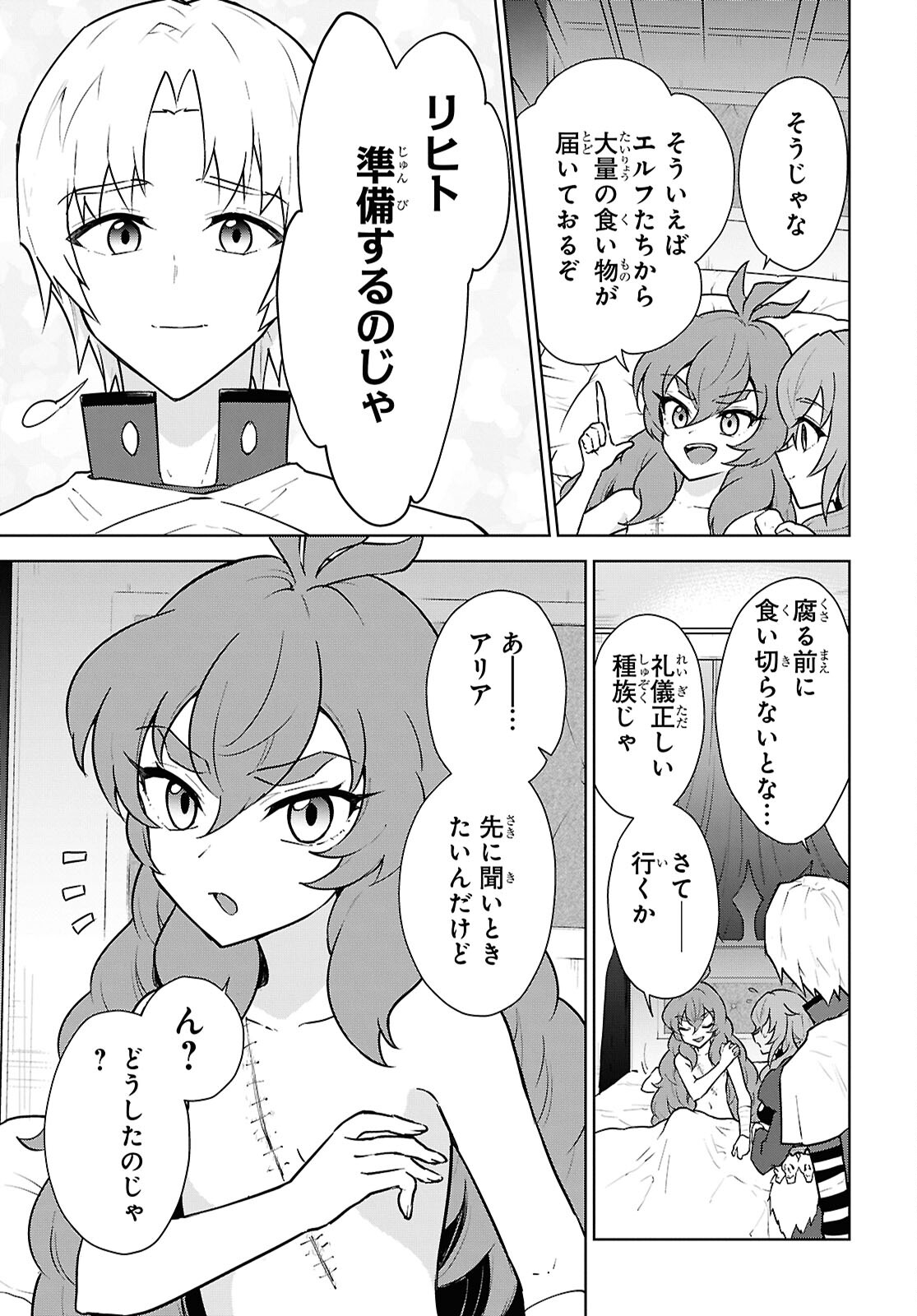 CHEAT SKILL SHISHA SOSEI GA KAKUSEI SHITE INISHIENO MAOUGUN WO FUKKATSU SASETE SHIMAIMASHITA ~DARE MO SHINASENAI SAIKYOU HIIRO~ Chap 48 - Pic 35