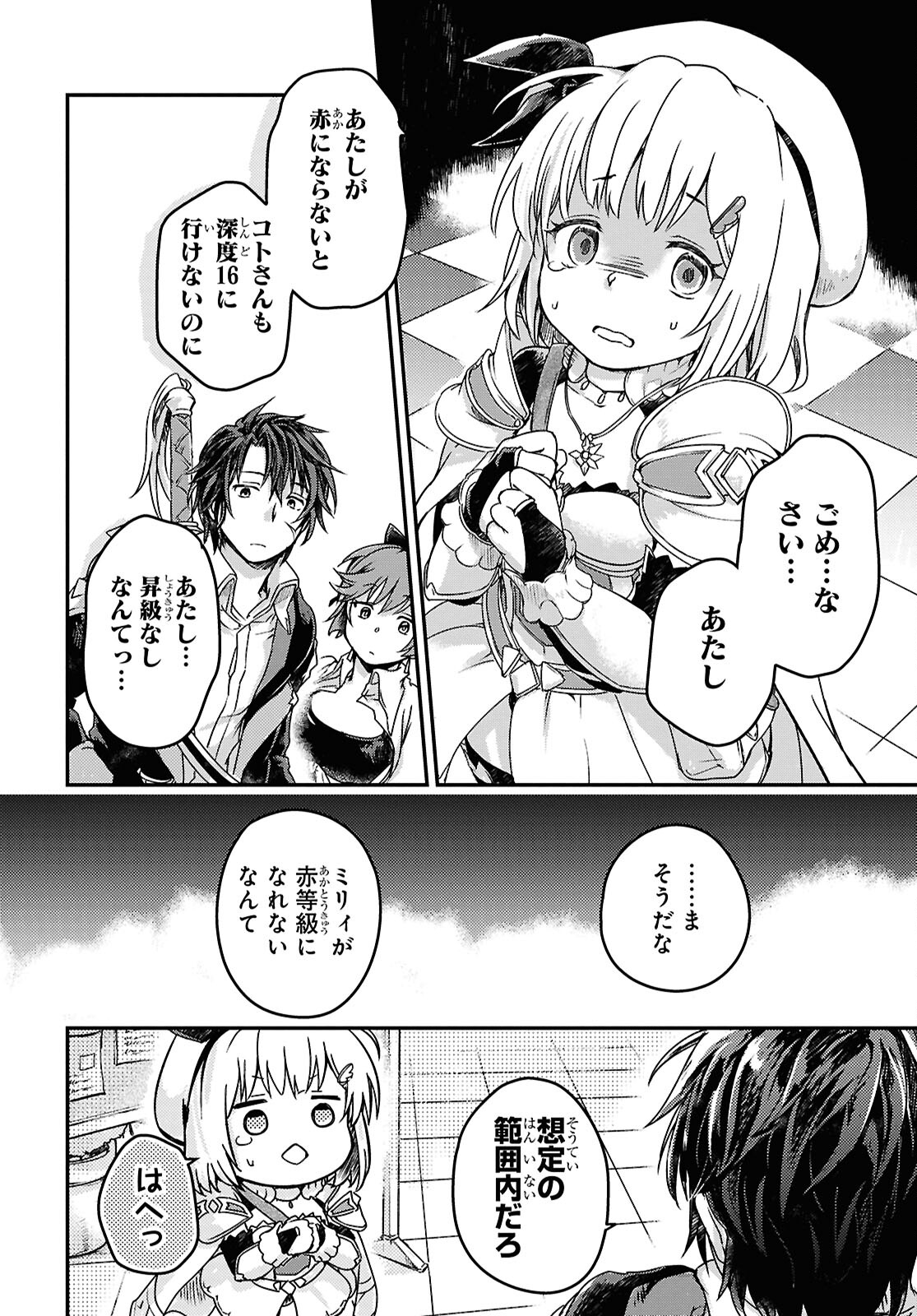 BOUKENSHA PARTY O TSUIHOU SARETA KAIFUKUSHI NO SHOUJO O HIRO TTE IKUSEI SHITARA, MASAKA NO SAIKYOU SHOKUGYOU NI TENSHOKU!? OMAKE NI KANOJO NO YOUSU GA NANIYARA OKASHIKUTE... Chap 14 - Pic 2