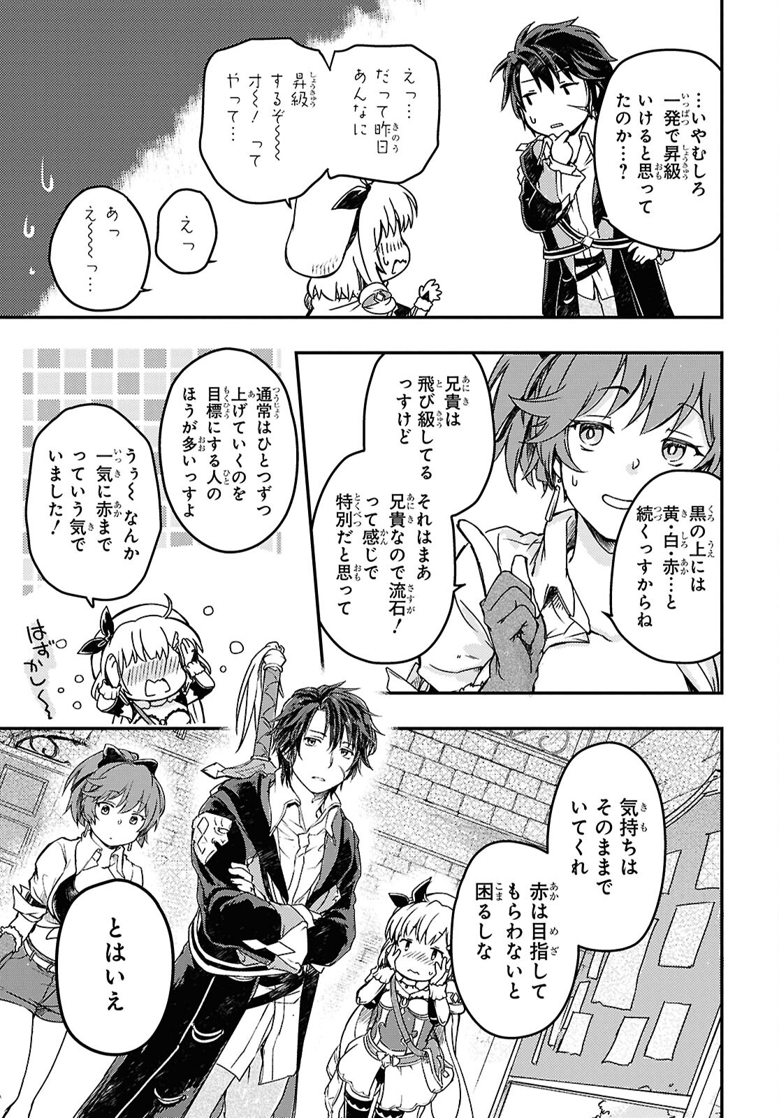 BOUKENSHA PARTY O TSUIHOU SARETA KAIFUKUSHI NO SHOUJO O HIRO TTE IKUSEI SHITARA, MASAKA NO SAIKYOU SHOKUGYOU NI TENSHOKU!? OMAKE NI KANOJO NO YOUSU GA NANIYARA OKASHIKUTE... Chap 14 - Pic 3