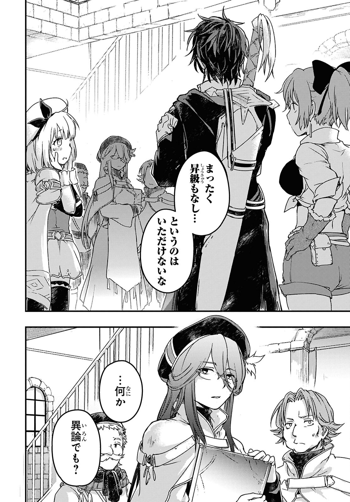 BOUKENSHA PARTY O TSUIHOU SARETA KAIFUKUSHI NO SHOUJO O HIRO TTE IKUSEI SHITARA, MASAKA NO SAIKYOU SHOKUGYOU NI TENSHOKU!? OMAKE NI KANOJO NO YOUSU GA NANIYARA OKASHIKUTE... Chap 14 - Pic 4