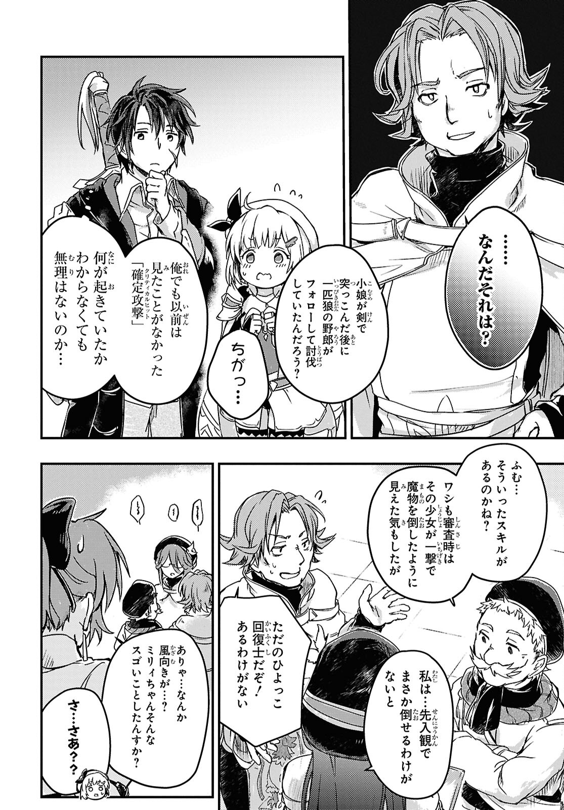 BOUKENSHA PARTY O TSUIHOU SARETA KAIFUKUSHI NO SHOUJO O HIRO TTE IKUSEI SHITARA, MASAKA NO SAIKYOU SHOKUGYOU NI TENSHOKU!? OMAKE NI KANOJO NO YOUSU GA NANIYARA OKASHIKUTE... Chap 14 - Pic 8