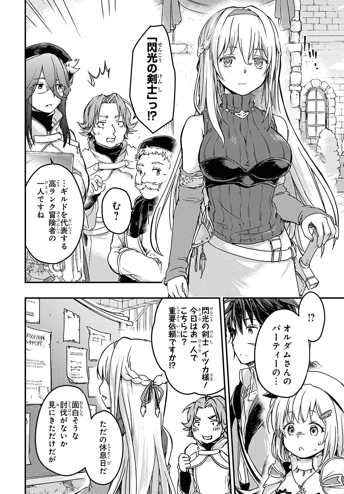 BOUKENSHA PARTY O TSUIHOU SARETA KAIFUKUSHI NO SHOUJO O HIRO TTE IKUSEI SHITARA, MASAKA NO SAIKYOU SHOKUGYOU NI TENSHOKU!? OMAKE NI KANOJO NO YOUSU GA NANIYARA OKASHIKUTE... Chap 14 - Pic 10