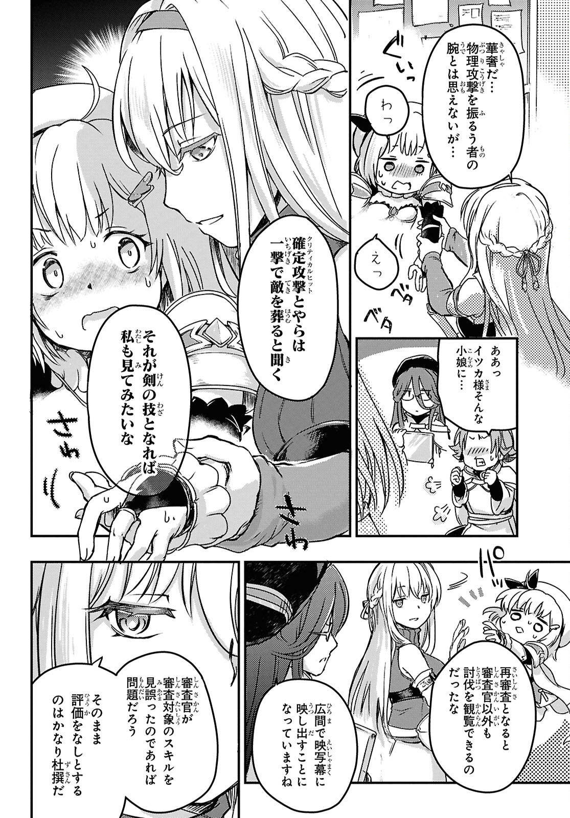 BOUKENSHA PARTY O TSUIHOU SARETA KAIFUKUSHI NO SHOUJO O HIRO TTE IKUSEI SHITARA, MASAKA NO SAIKYOU SHOKUGYOU NI TENSHOKU!? OMAKE NI KANOJO NO YOUSU GA NANIYARA OKASHIKUTE... Chap 14 - Pic 12