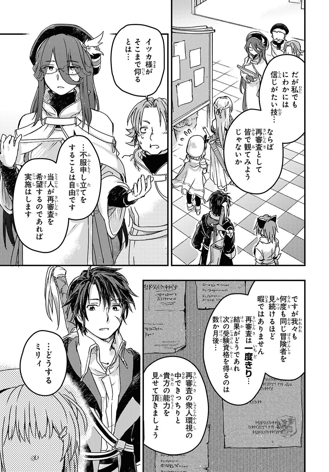 BOUKENSHA PARTY O TSUIHOU SARETA KAIFUKUSHI NO SHOUJO O HIRO TTE IKUSEI SHITARA, MASAKA NO SAIKYOU SHOKUGYOU NI TENSHOKU!? OMAKE NI KANOJO NO YOUSU GA NANIYARA OKASHIKUTE... Chap 14 - Pic 13