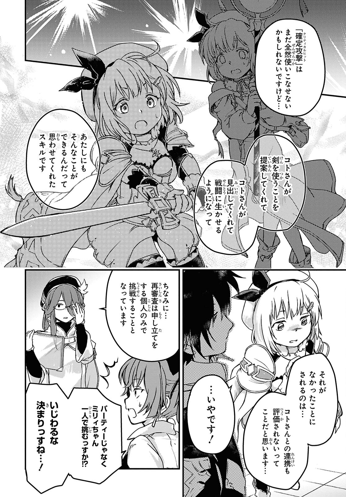 BOUKENSHA PARTY O TSUIHOU SARETA KAIFUKUSHI NO SHOUJO O HIRO TTE IKUSEI SHITARA, MASAKA NO SAIKYOU SHOKUGYOU NI TENSHOKU!? OMAKE NI KANOJO NO YOUSU GA NANIYARA OKASHIKUTE... Chap 14 - Pic 14