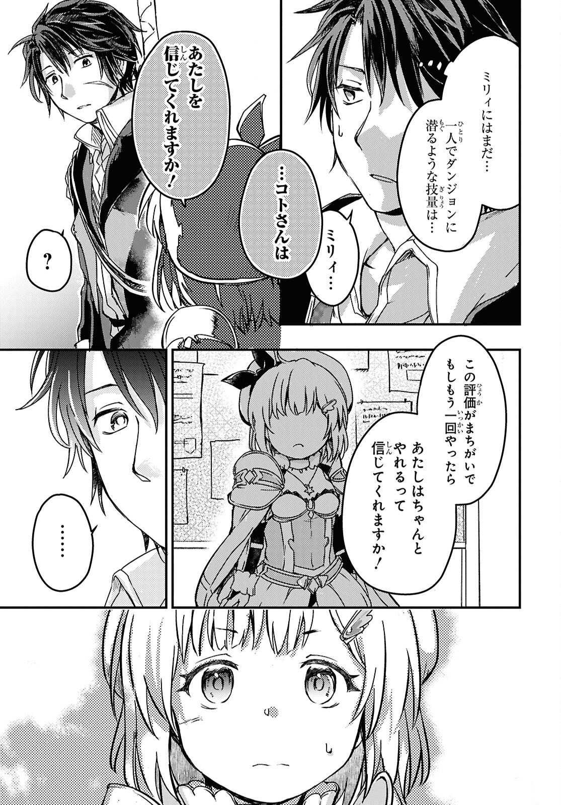 BOUKENSHA PARTY O TSUIHOU SARETA KAIFUKUSHI NO SHOUJO O HIRO TTE IKUSEI SHITARA, MASAKA NO SAIKYOU SHOKUGYOU NI TENSHOKU!? OMAKE NI KANOJO NO YOUSU GA NANIYARA OKASHIKUTE... Chap 14 - Pic 15