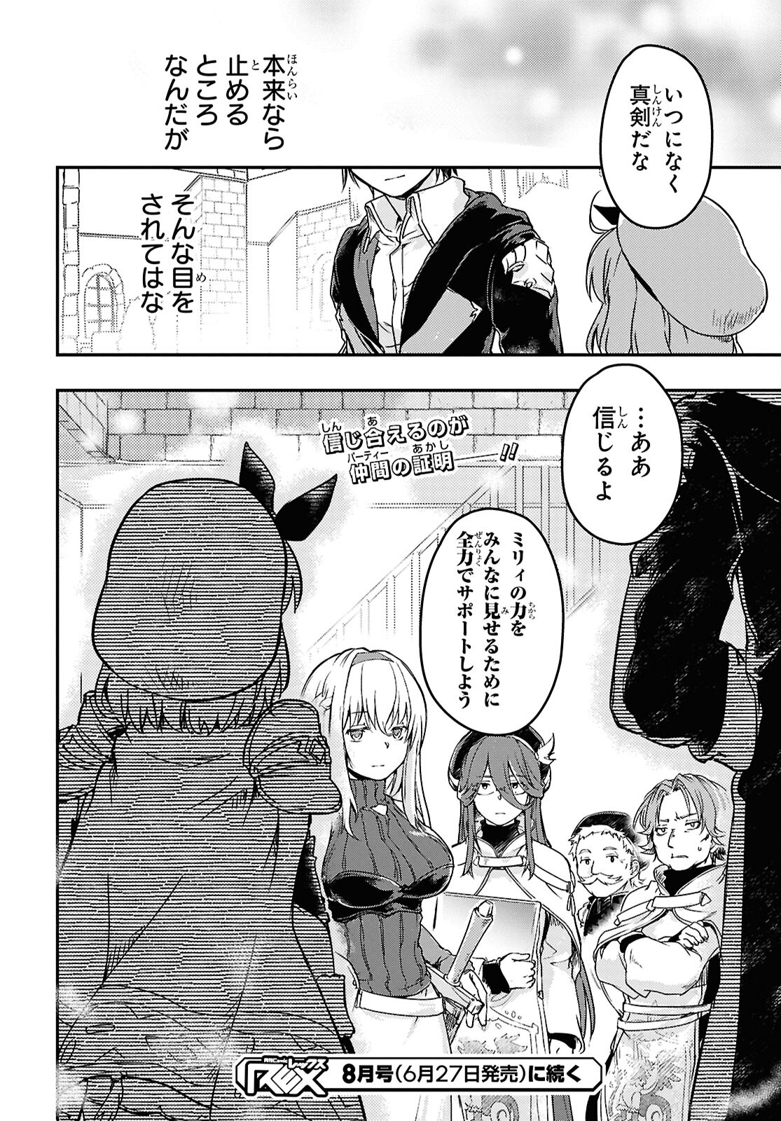 BOUKENSHA PARTY O TSUIHOU SARETA KAIFUKUSHI NO SHOUJO O HIRO TTE IKUSEI SHITARA, MASAKA NO SAIKYOU SHOKUGYOU NI TENSHOKU!? OMAKE NI KANOJO NO YOUSU GA NANIYARA OKASHIKUTE... Chap 14 - Pic 16