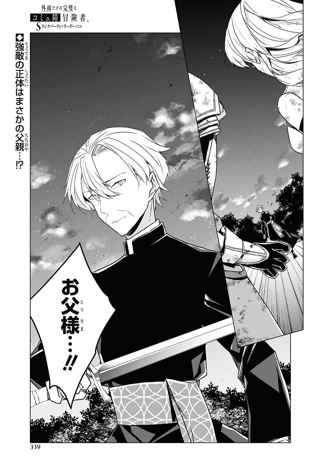 Sotozura dake wa Kanpeki na Komyushou Boukensha S Rank Party de Leader ni Naru Chapter 26 page 1 - nihonkuni.com