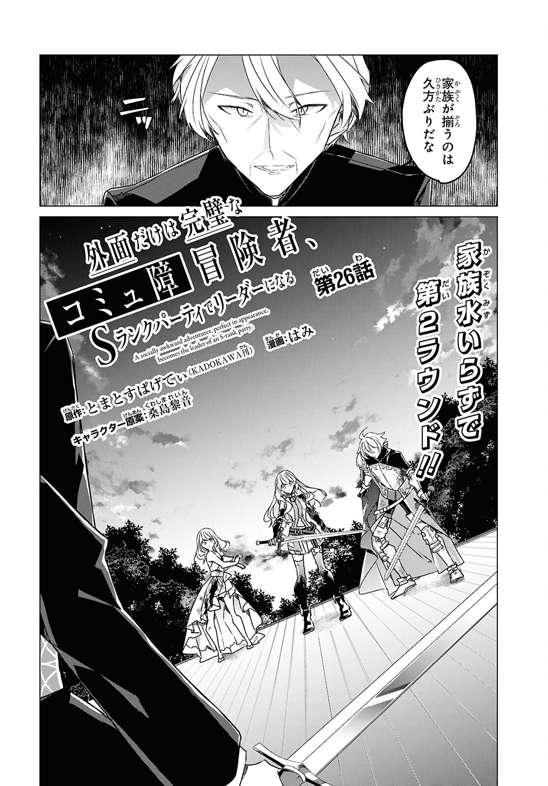 Sotozura dake wa Kanpeki na Komyushou Boukensha S Rank Party de Leader ni Naru Chapter 26 page 2 - nihonkuni.com