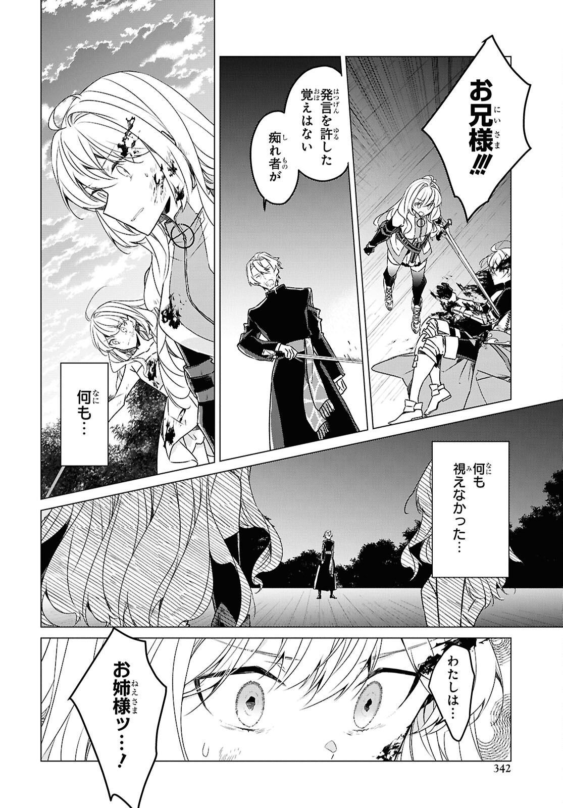 Sotozura dake wa Kanpeki na Komyushou Boukensha S Rank Party de Leader ni Naru Chapter 26 page 4 - nihonkuni.com