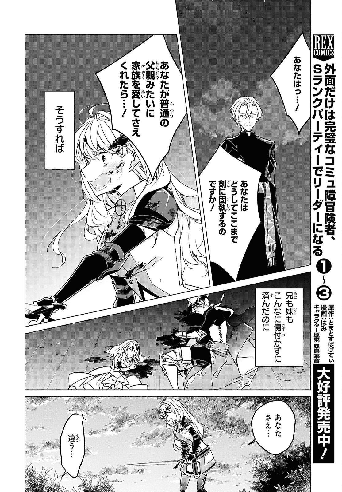 Sotozura dake wa Kanpeki na Komyushou Boukensha S Rank Party de Leader ni Naru Chapter 26 page 6 - nihonkuni.com