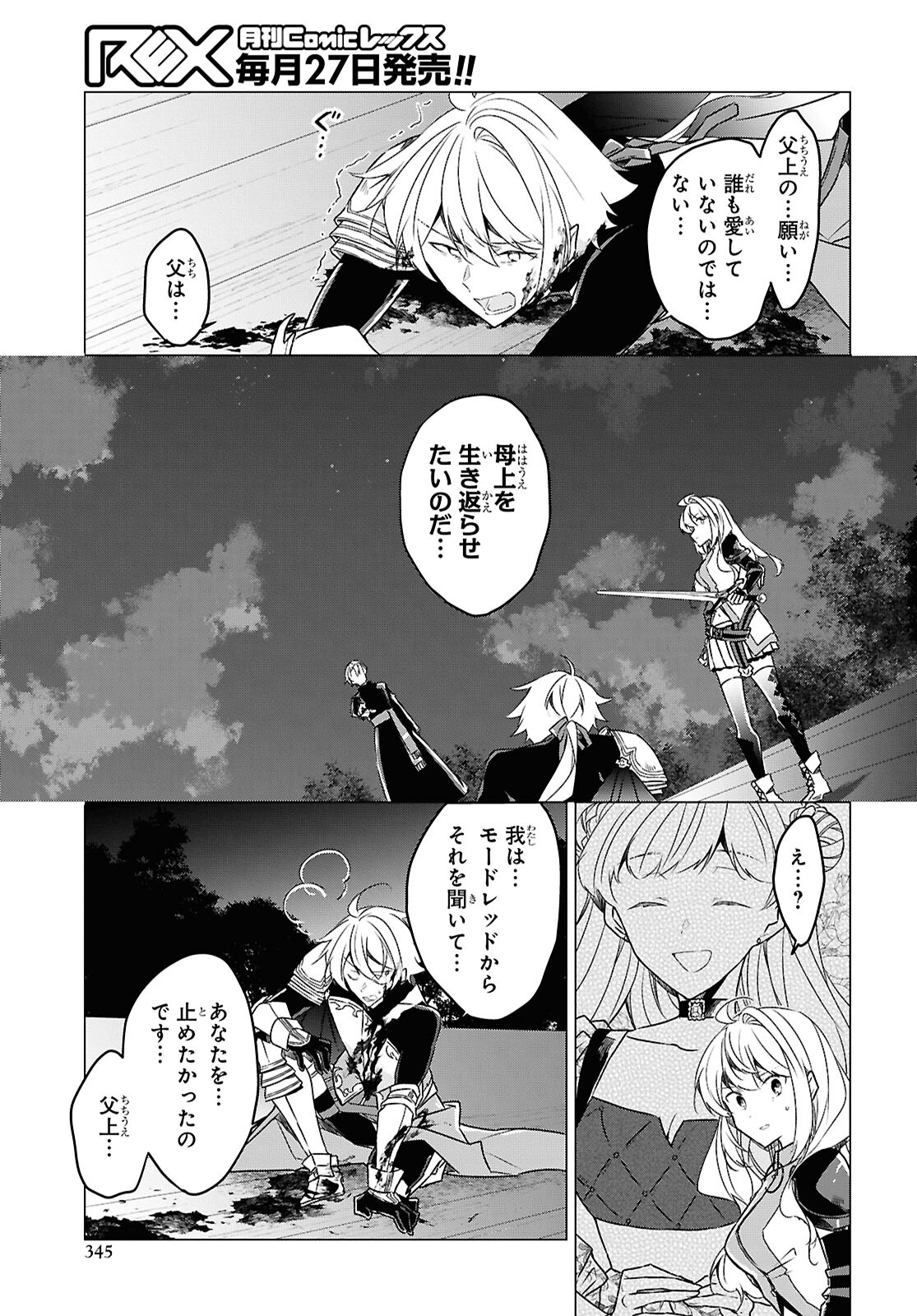 Sotozura dake wa Kanpeki na Komyushou Boukensha S Rank Party de Leader ni Naru Chapter 26 page 7 - nihonkuni.com
