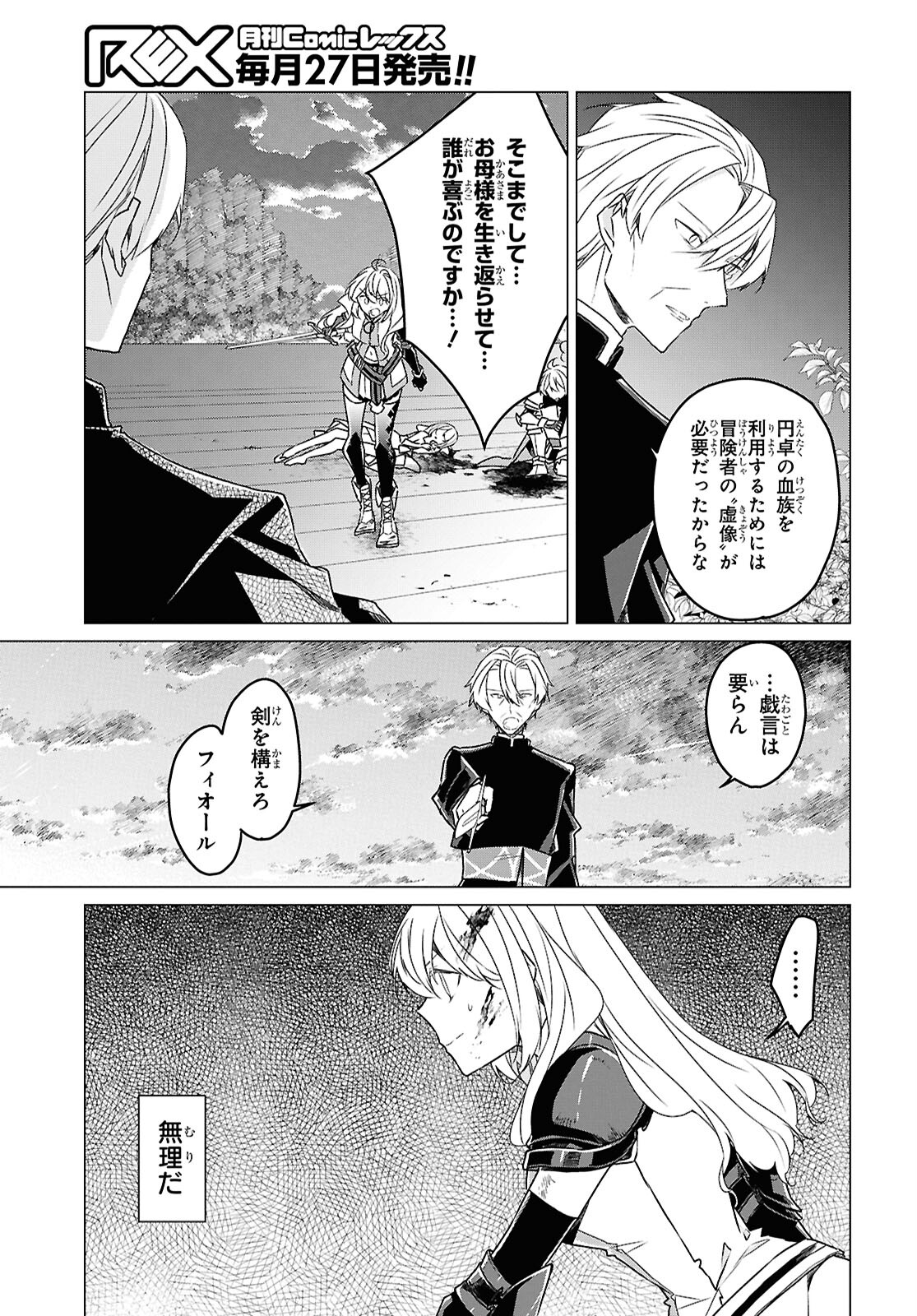 Sotozura dake wa Kanpeki na Komyushou Boukensha S Rank Party de Leader ni Naru Chapter 26 page 9 - nihonkuni.com