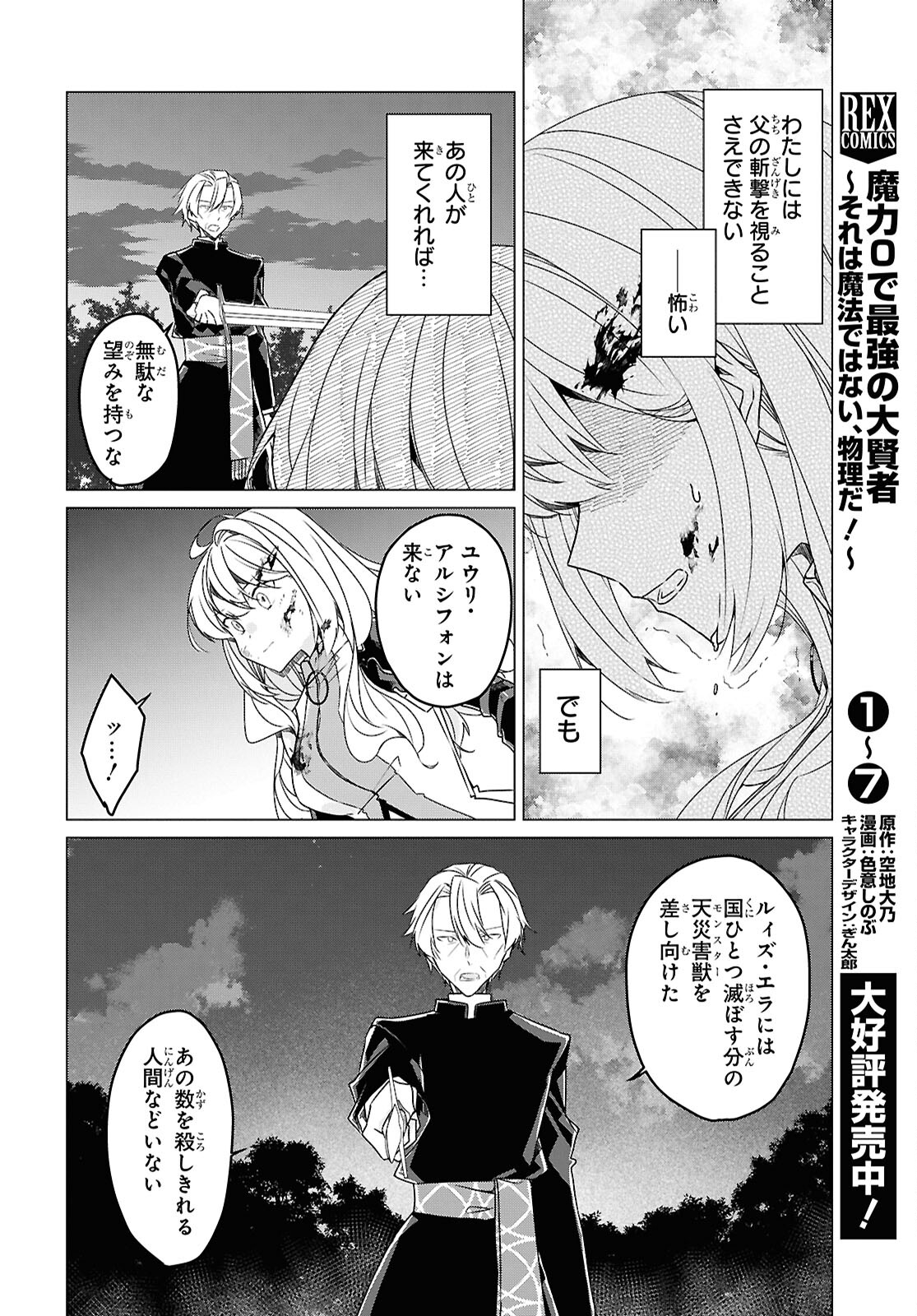 Sotozura dake wa Kanpeki na Komyushou Boukensha S Rank Party de Leader ni Naru Chapter 26 page 10 - nihonkuni.com