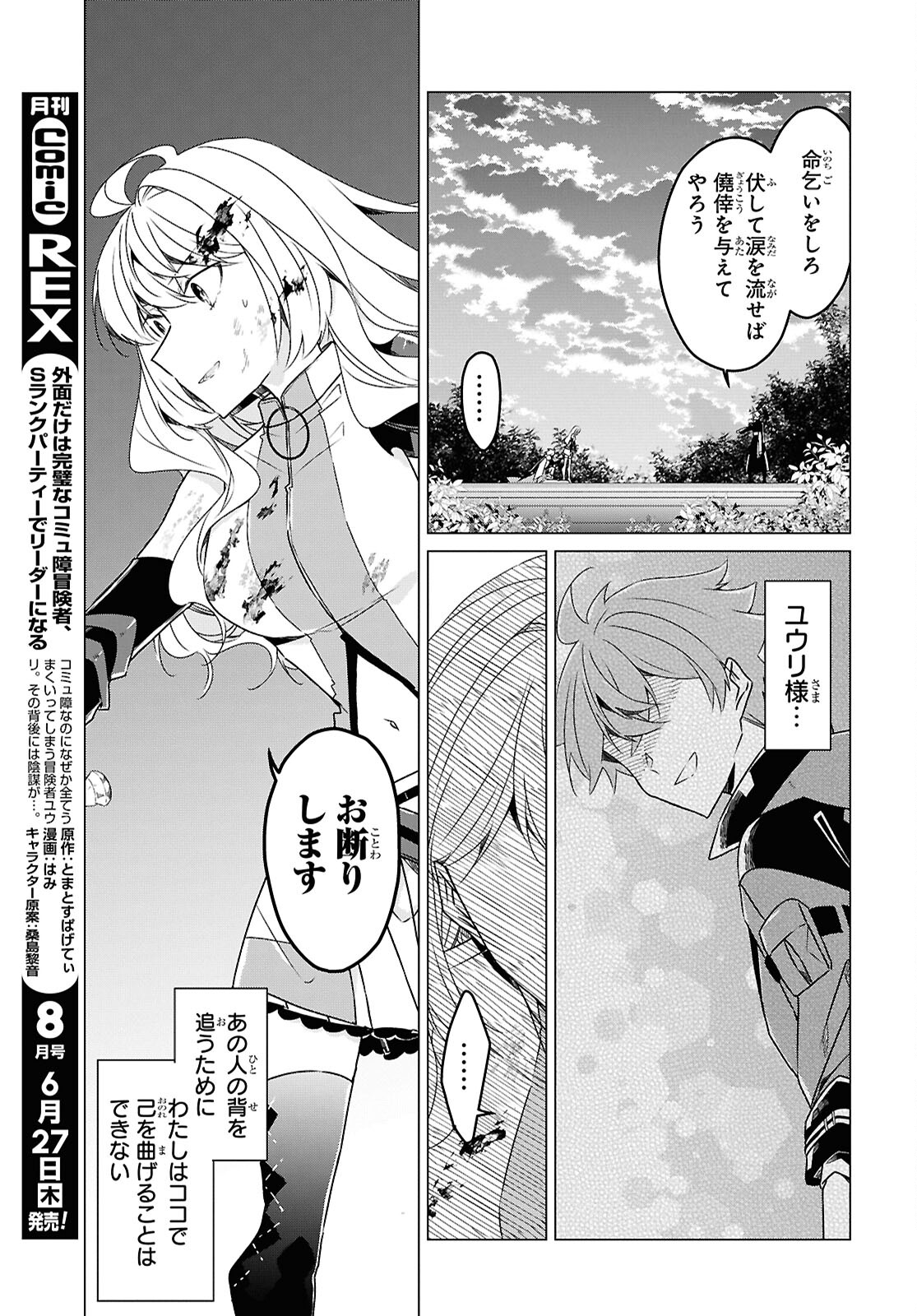 Sotozura dake wa Kanpeki na Komyushou Boukensha S Rank Party de Leader ni Naru Chapter 26 page 11 - nihonkuni.com
