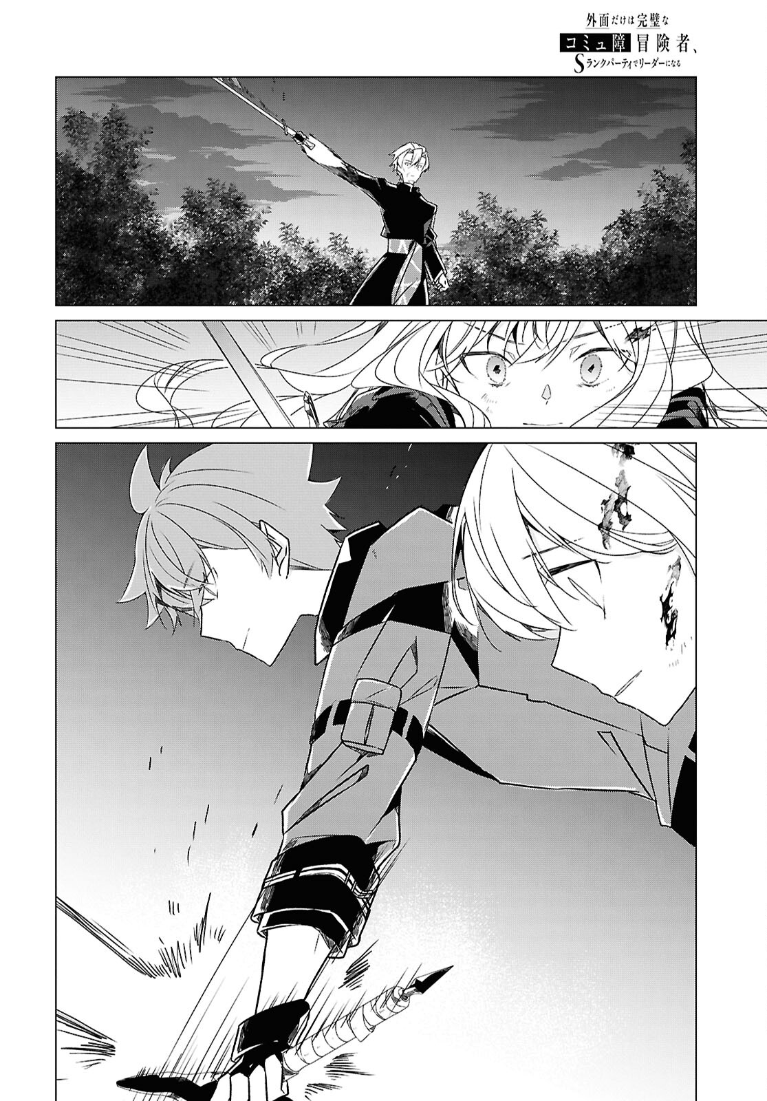 Sotozura dake wa Kanpeki na Komyushou Boukensha S Rank Party de Leader ni Naru Chapter 26 page 12 - nihonkuni.com