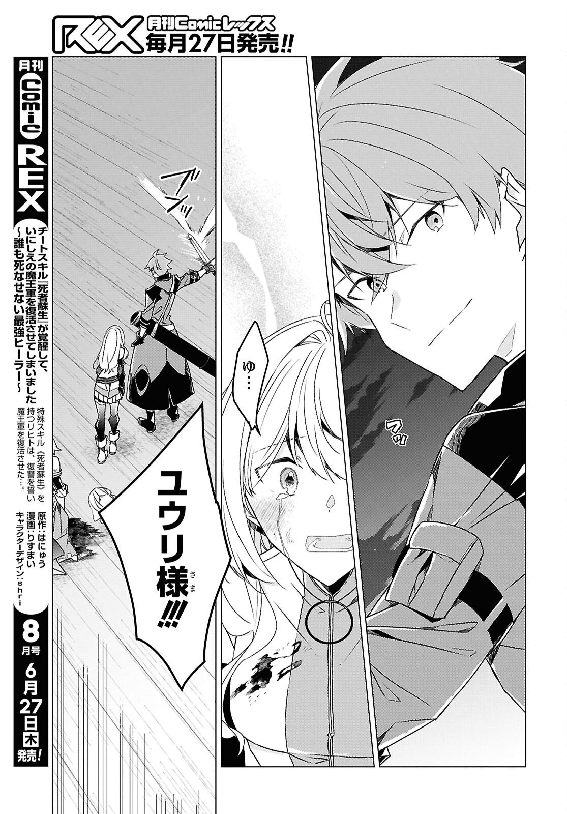 Sotozura dake wa Kanpeki na Komyushou Boukensha S Rank Party de Leader ni Naru Chapter 26 page 13 - nihonkuni.com