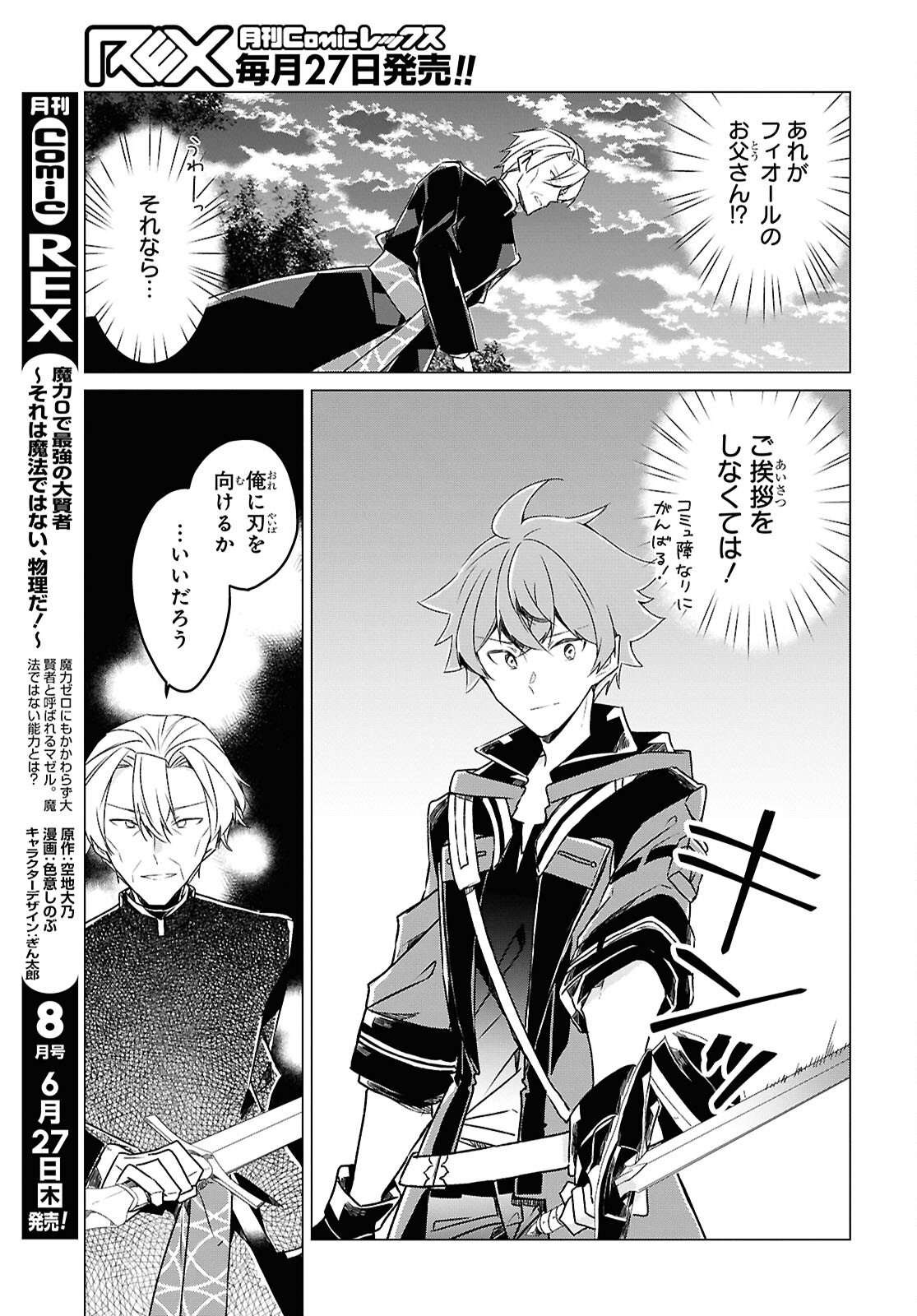 Sotozura dake wa Kanpeki na Komyushou Boukensha S Rank Party de Leader ni Naru Chapter 26 page 15 - nihonkuni.com