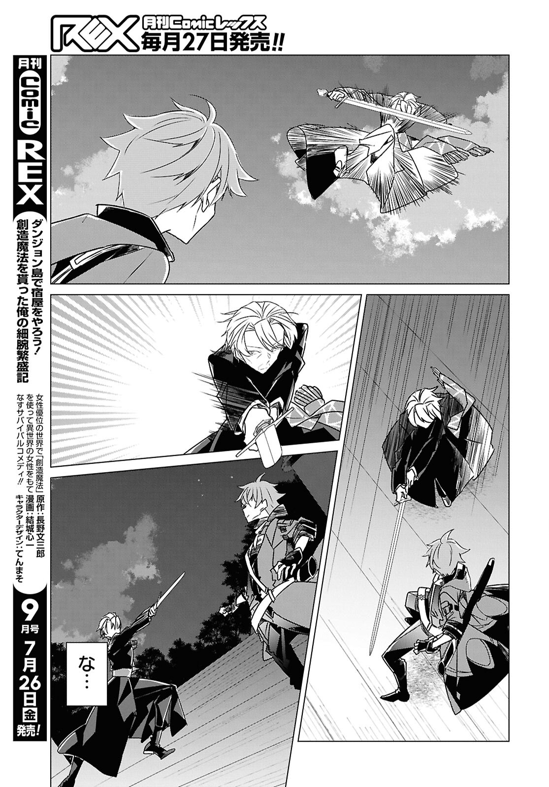 Sotozura dake wa Kanpeki na Komyushou Boukensha S Rank Party de Leader ni Naru Chapter 26 page 17 - nihonkuni.com