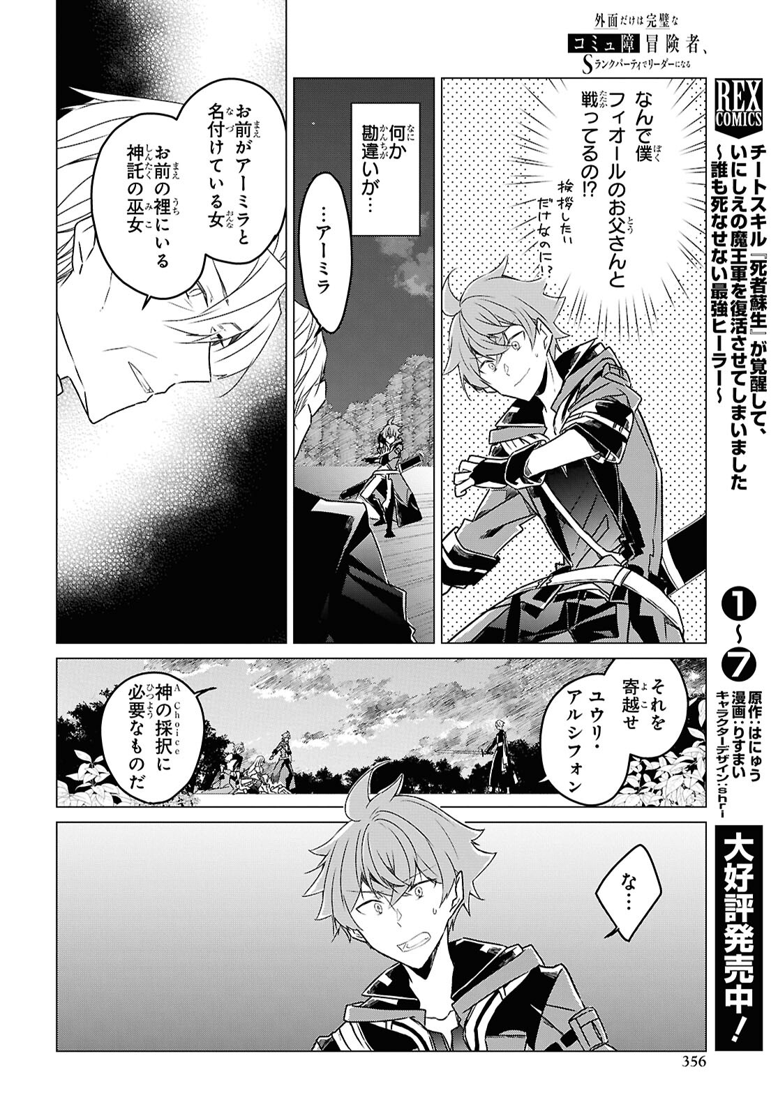 Sotozura dake wa Kanpeki na Komyushou Boukensha S Rank Party de Leader ni Naru Chapter 26 page 18 - nihonkuni.com
