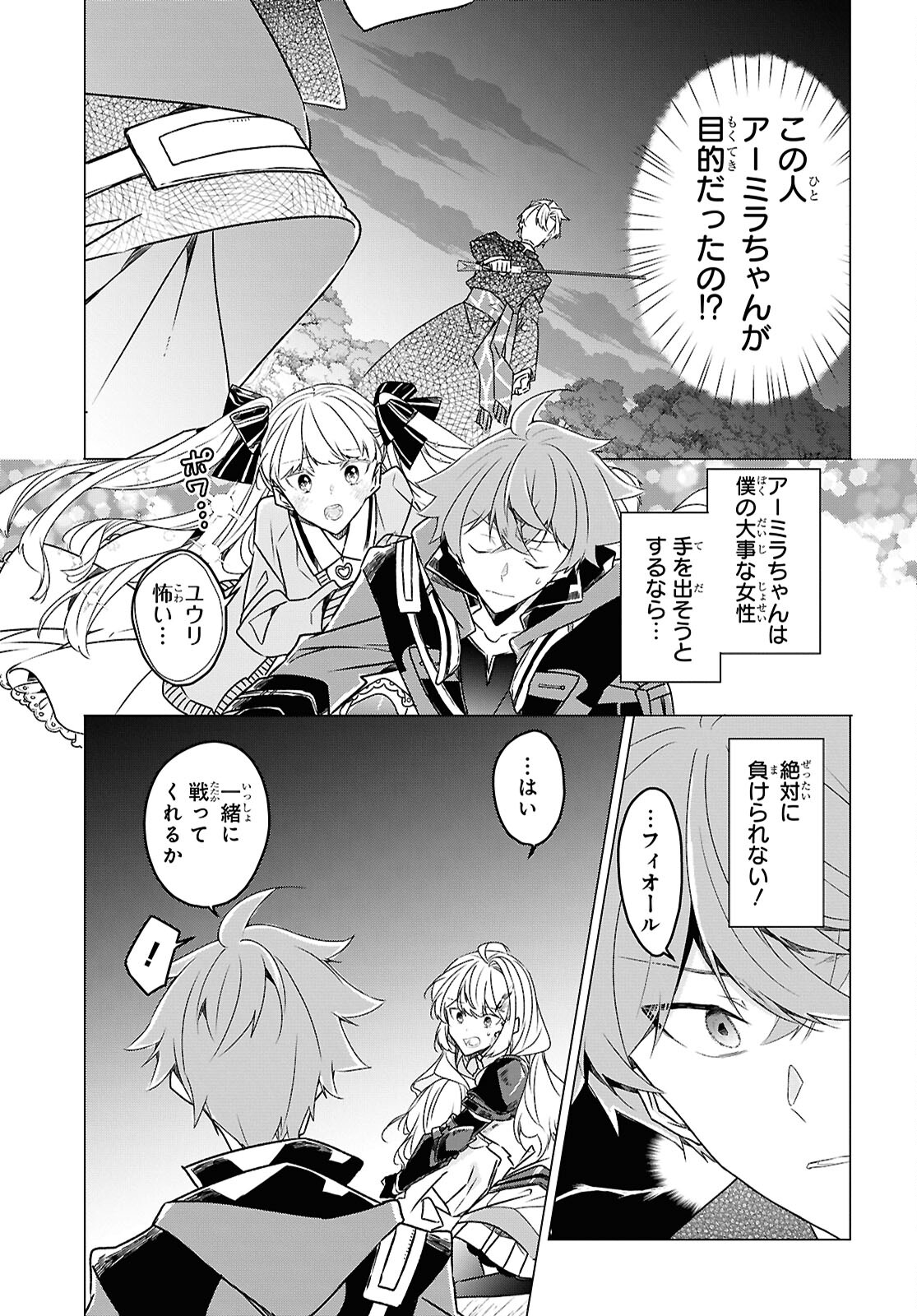 Sotozura dake wa Kanpeki na Komyushou Boukensha S Rank Party de Leader ni Naru Chapter 26 page 19 - nihonkuni.com