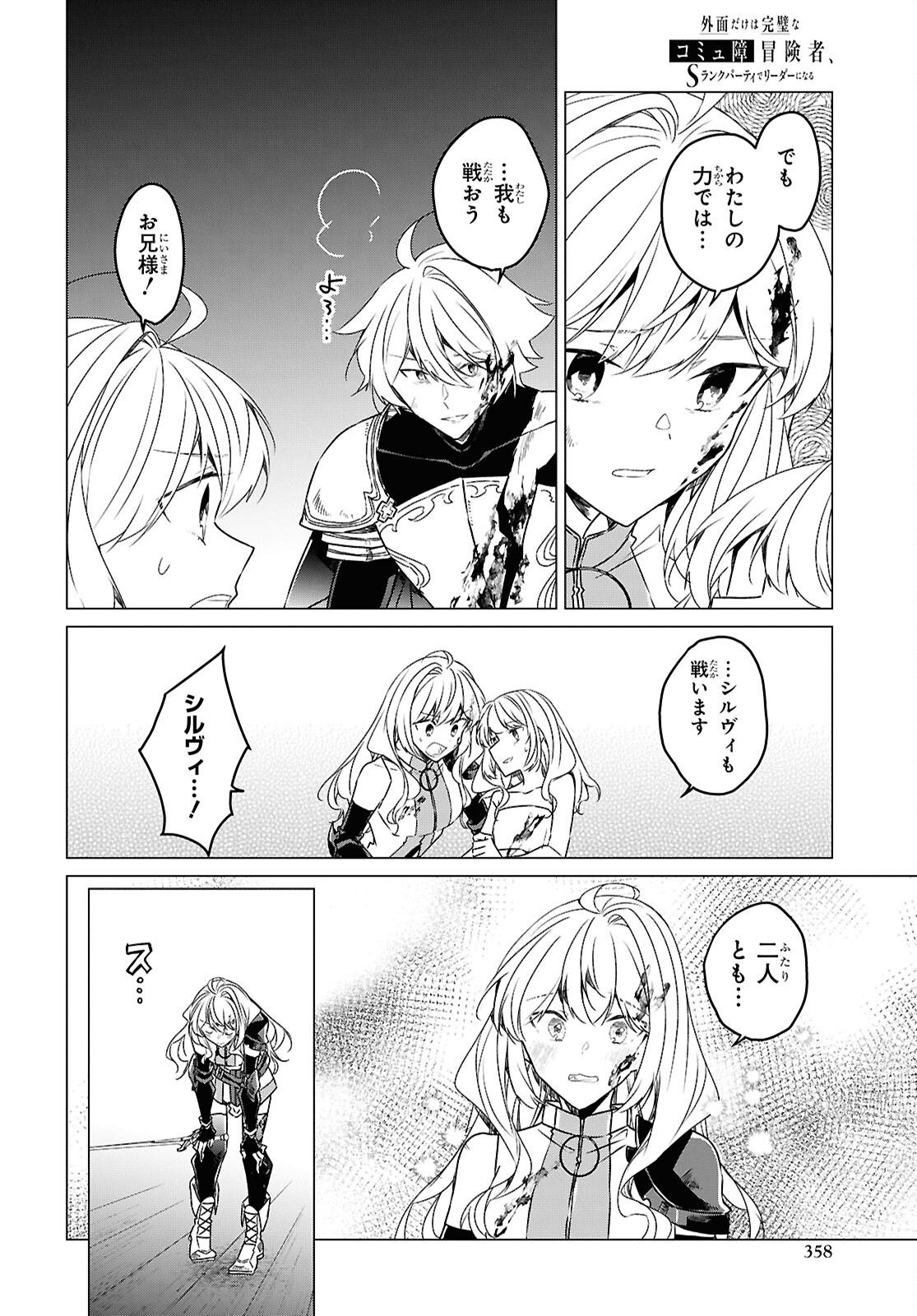 Sotozura dake wa Kanpeki na Komyushou Boukensha S Rank Party de Leader ni Naru Chapter 26 page 20 - nihonkuni.com