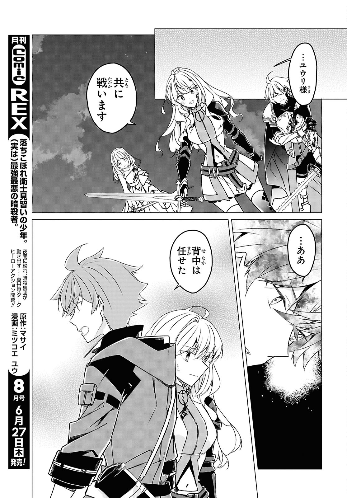 Sotozura dake wa Kanpeki na Komyushou Boukensha S Rank Party de Leader ni Naru Chapter 26 page 21 - nihonkuni.com