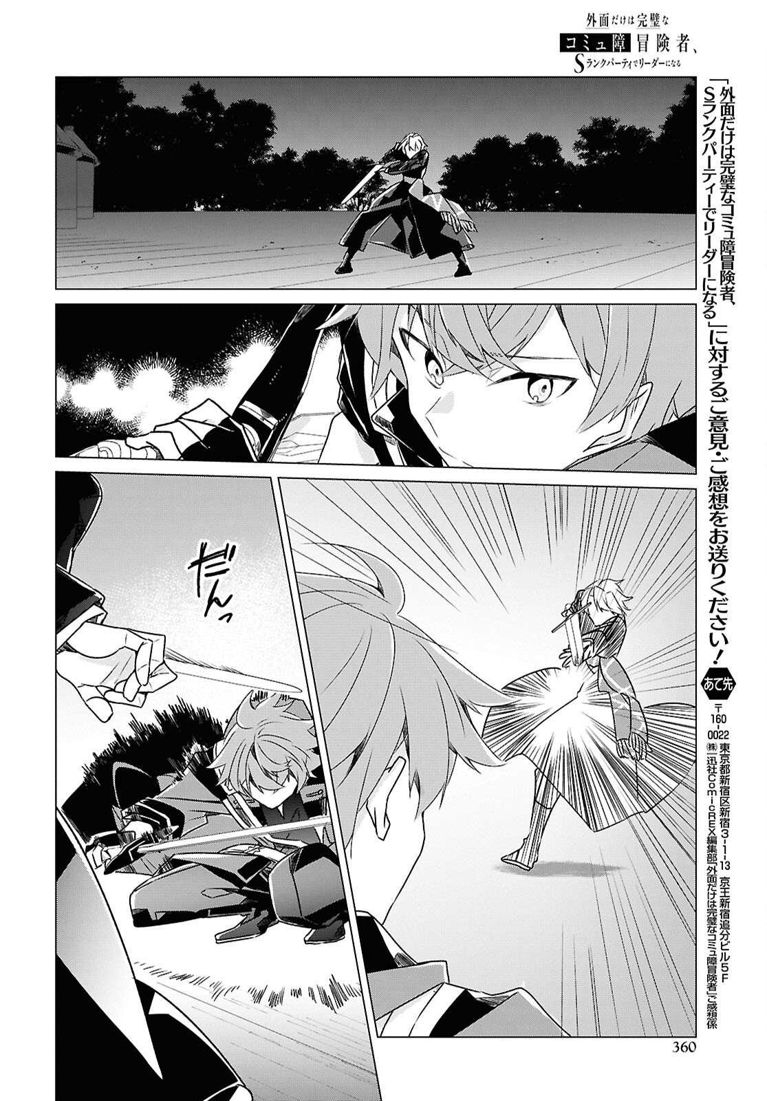 Sotozura dake wa Kanpeki na Komyushou Boukensha S Rank Party de Leader ni Naru Chapter 26 page 22 - nihonkuni.com
