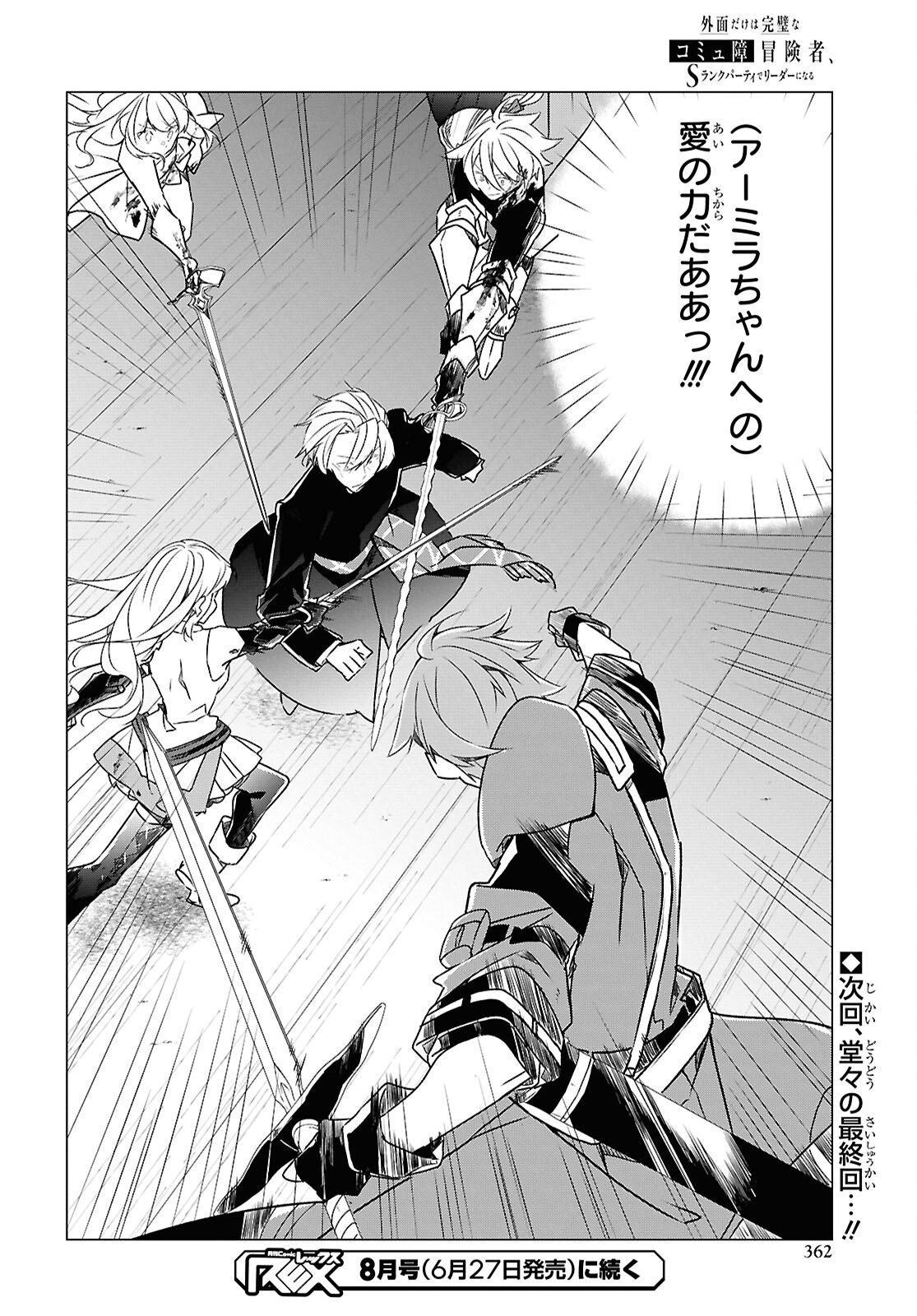 Sotozura dake wa Kanpeki na Komyushou Boukensha S Rank Party de Leader ni Naru Chapter 26 page 24 - nihonkuni.com