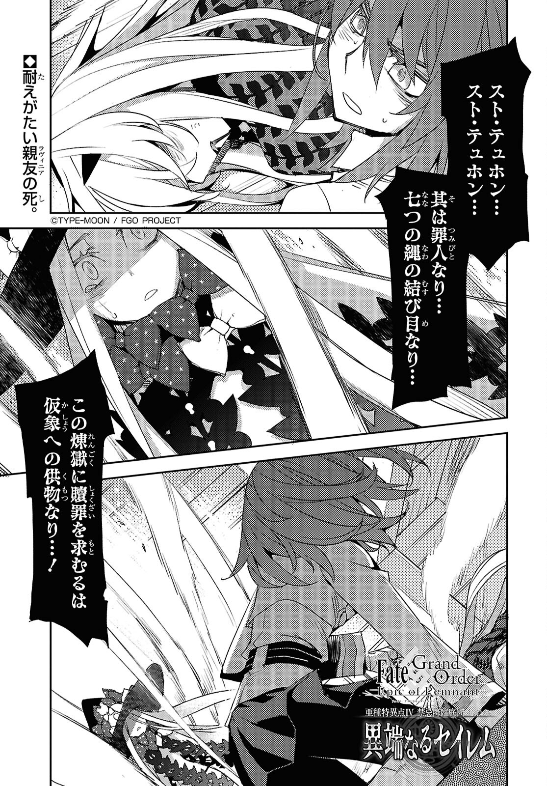 Fate/Grand Order: Epic of Remnant - Ashu Tokuiten IV Kinki Kourin Teien Salem: Itan Naru Salem Chap 61 - Pic 1