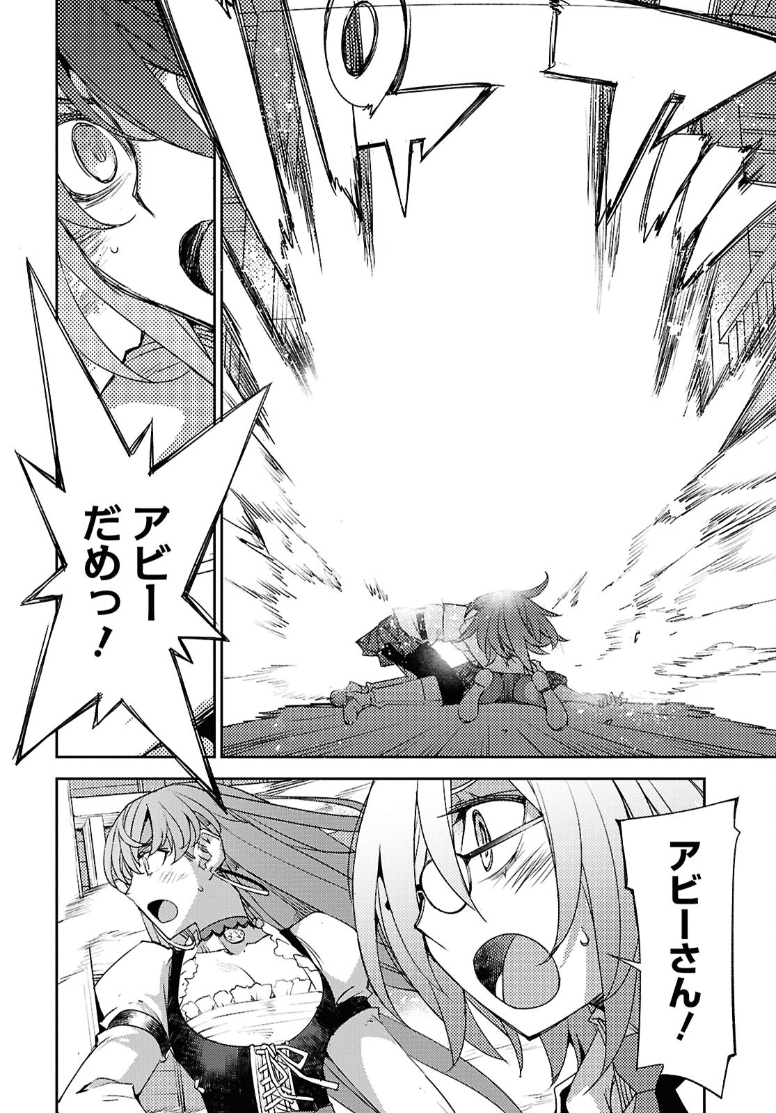 Fate/Grand Order: Epic of Remnant - Ashu Tokuiten IV Kinki Kourin Teien Salem: Itan Naru Salem Chap 61 - Pic 2