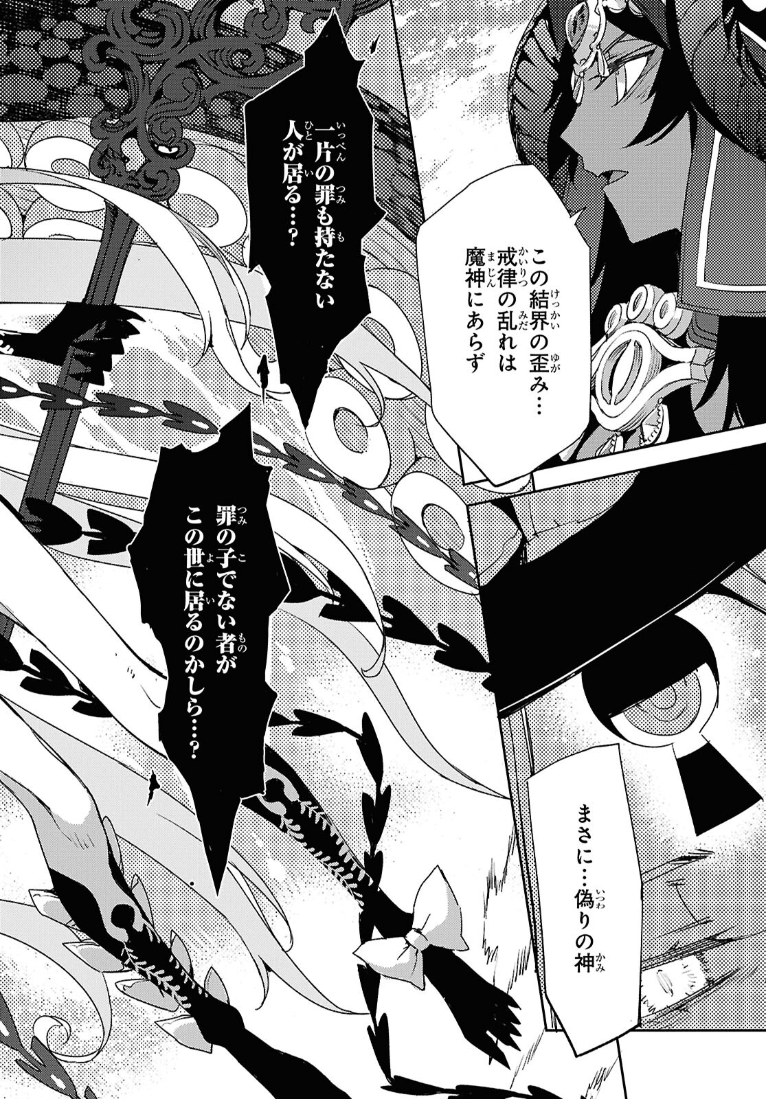 Fate/Grand Order: Epic of Remnant - Ashu Tokuiten IV Kinki Kourin Teien Salem: Itan Naru Salem Chap 61 - Pic 4