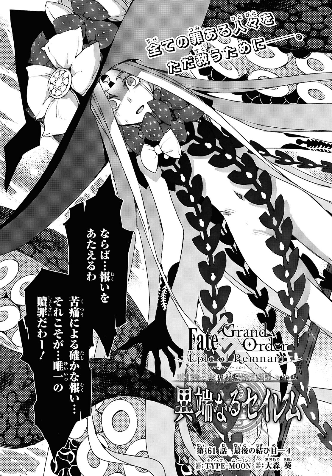 Fate/Grand Order: Epic of Remnant - Ashu Tokuiten IV Kinki Kourin Teien Salem: Itan Naru Salem Chap 61 - Pic 5