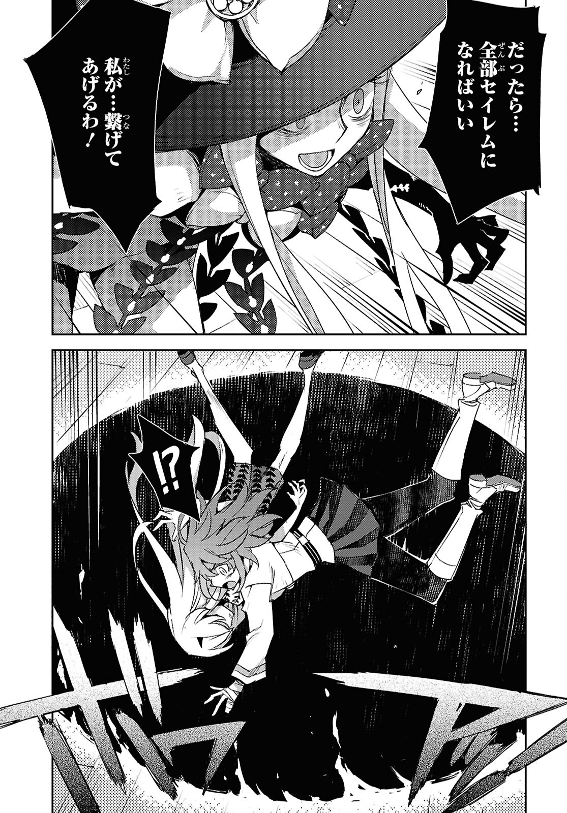 Fate/Grand Order: Epic of Remnant - Ashu Tokuiten IV Kinki Kourin Teien Salem: Itan Naru Salem Chap 61 - Pic 7