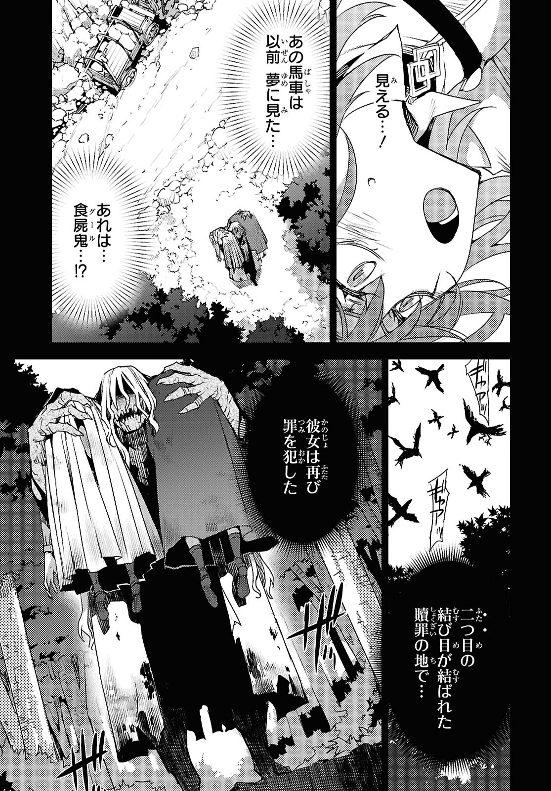 Fate/Grand Order: Epic of Remnant - Ashu Tokuiten IV Kinki Kourin Teien Salem: Itan Naru Salem Chap 61 - Pic 15