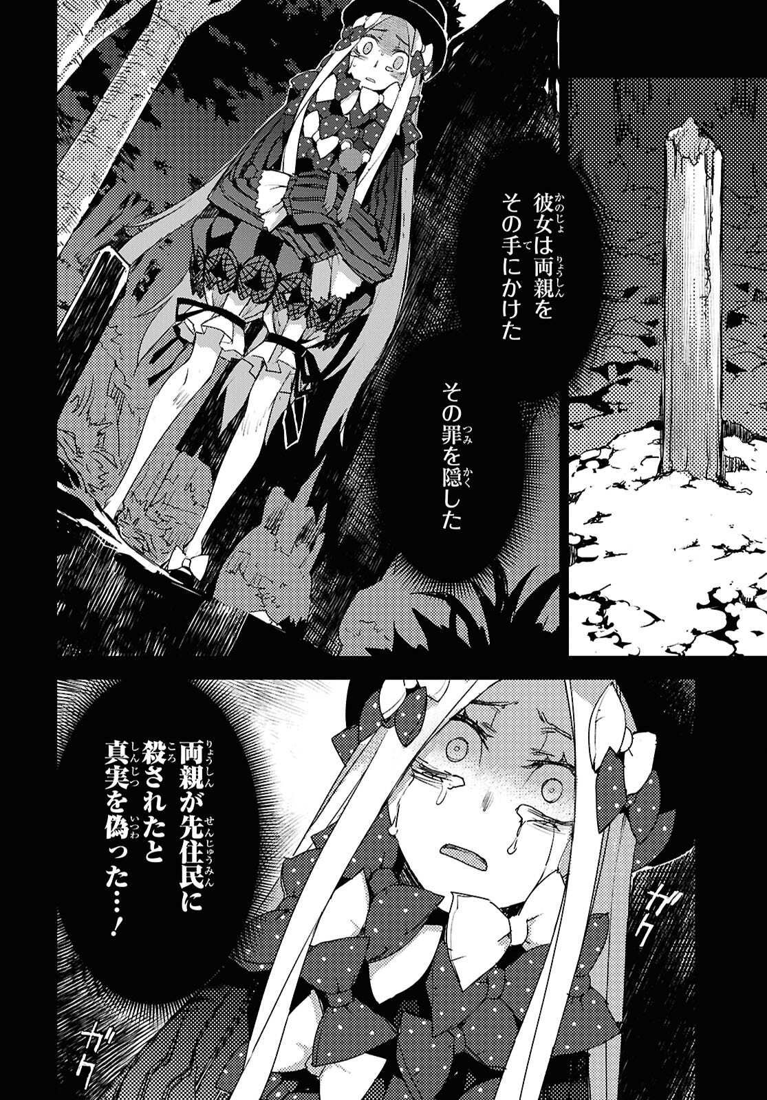 Fate/Grand Order: Epic of Remnant - Ashu Tokuiten IV Kinki Kourin Teien Salem: Itan Naru Salem Chap 61 - Pic 16