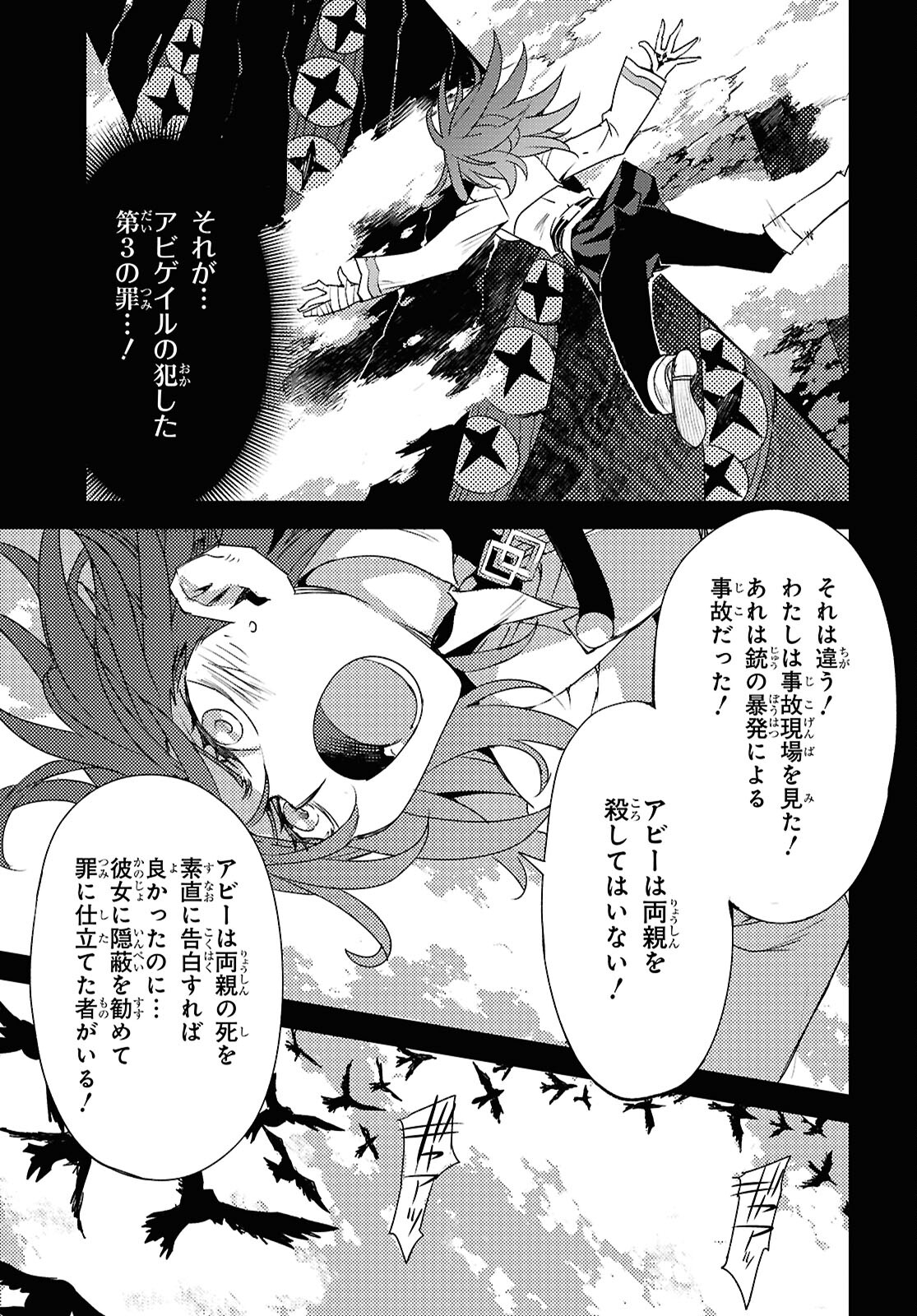Fate/Grand Order: Epic of Remnant - Ashu Tokuiten IV Kinki Kourin Teien Salem: Itan Naru Salem Chap 61 - Pic 17