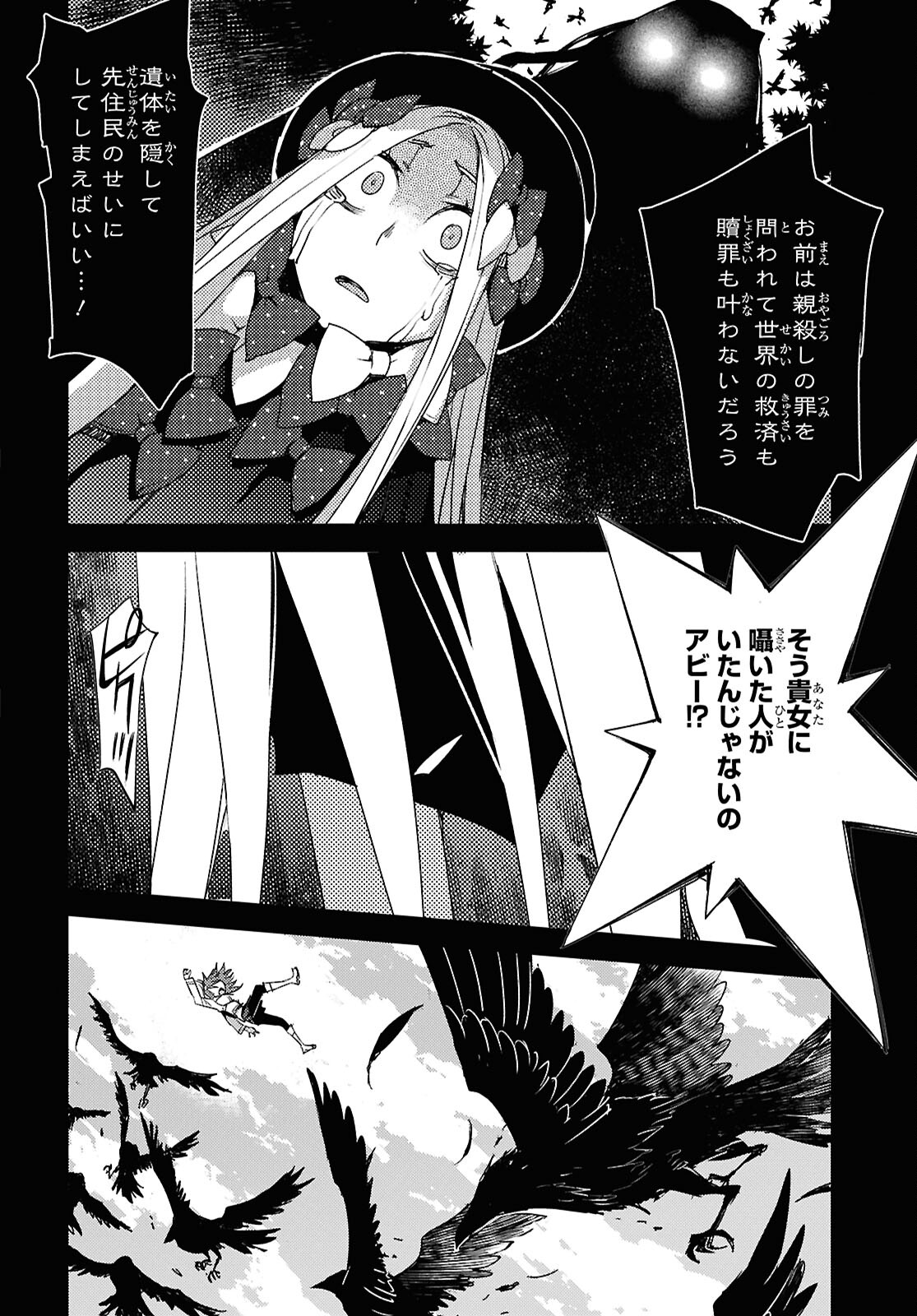 Fate/Grand Order: Epic of Remnant - Ashu Tokuiten IV Kinki Kourin Teien Salem: Itan Naru Salem Chap 61 - Pic 18