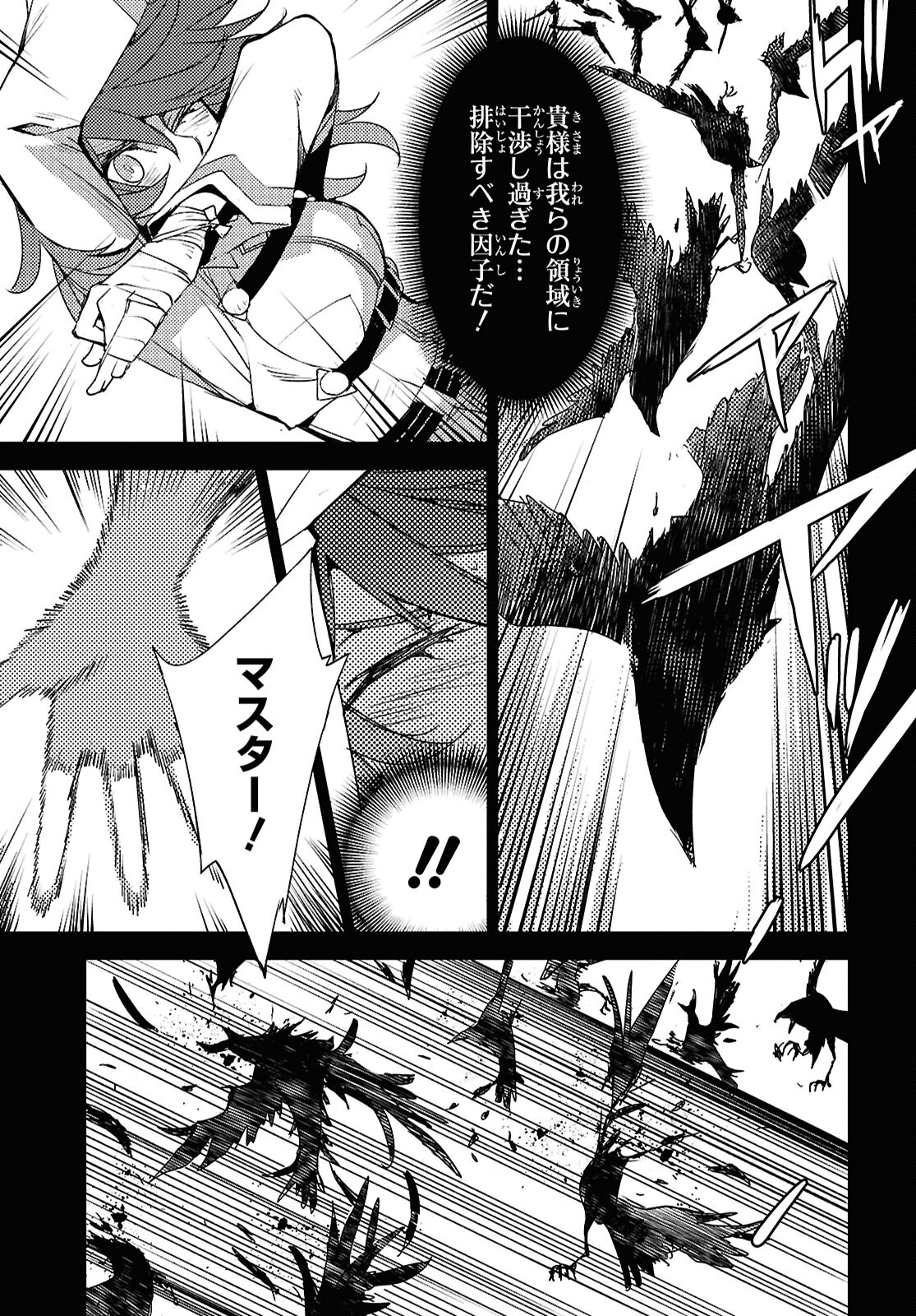 Fate/Grand Order: Epic of Remnant - Ashu Tokuiten IV Kinki Kourin Teien Salem: Itan Naru Salem Chap 61 - Pic 19