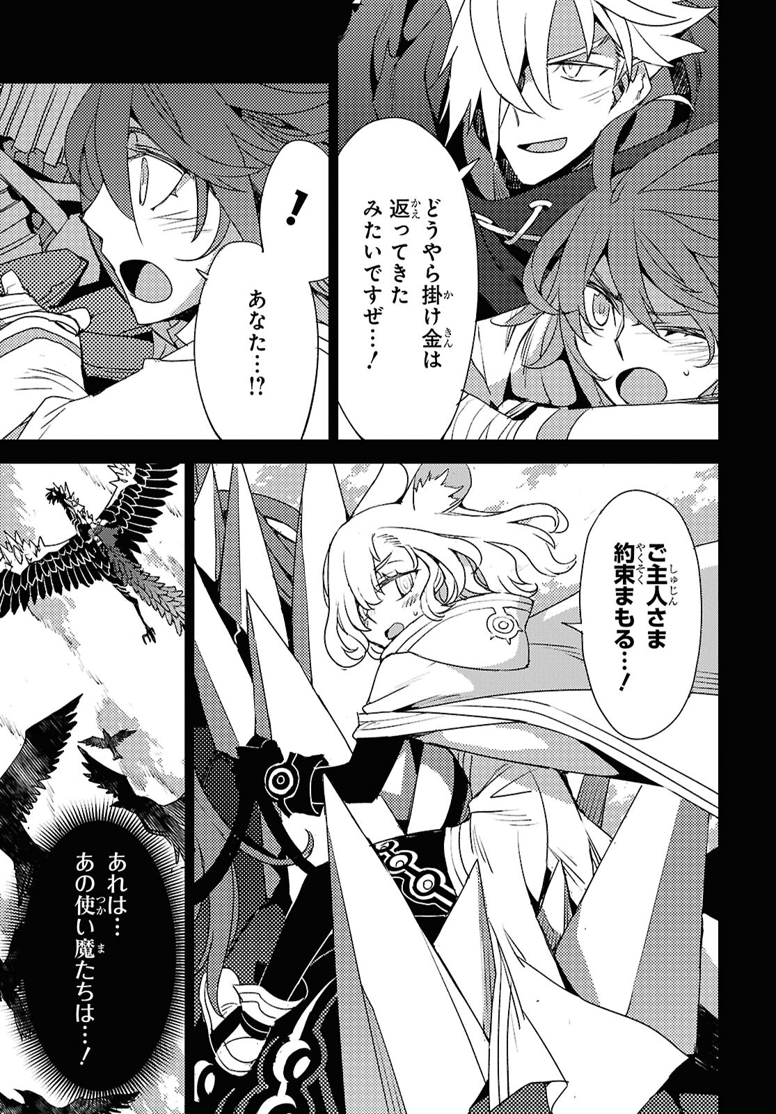 Fate/Grand Order: Epic of Remnant - Ashu Tokuiten IV Kinki Kourin Teien Salem: Itan Naru Salem Chap 61 - Pic 21