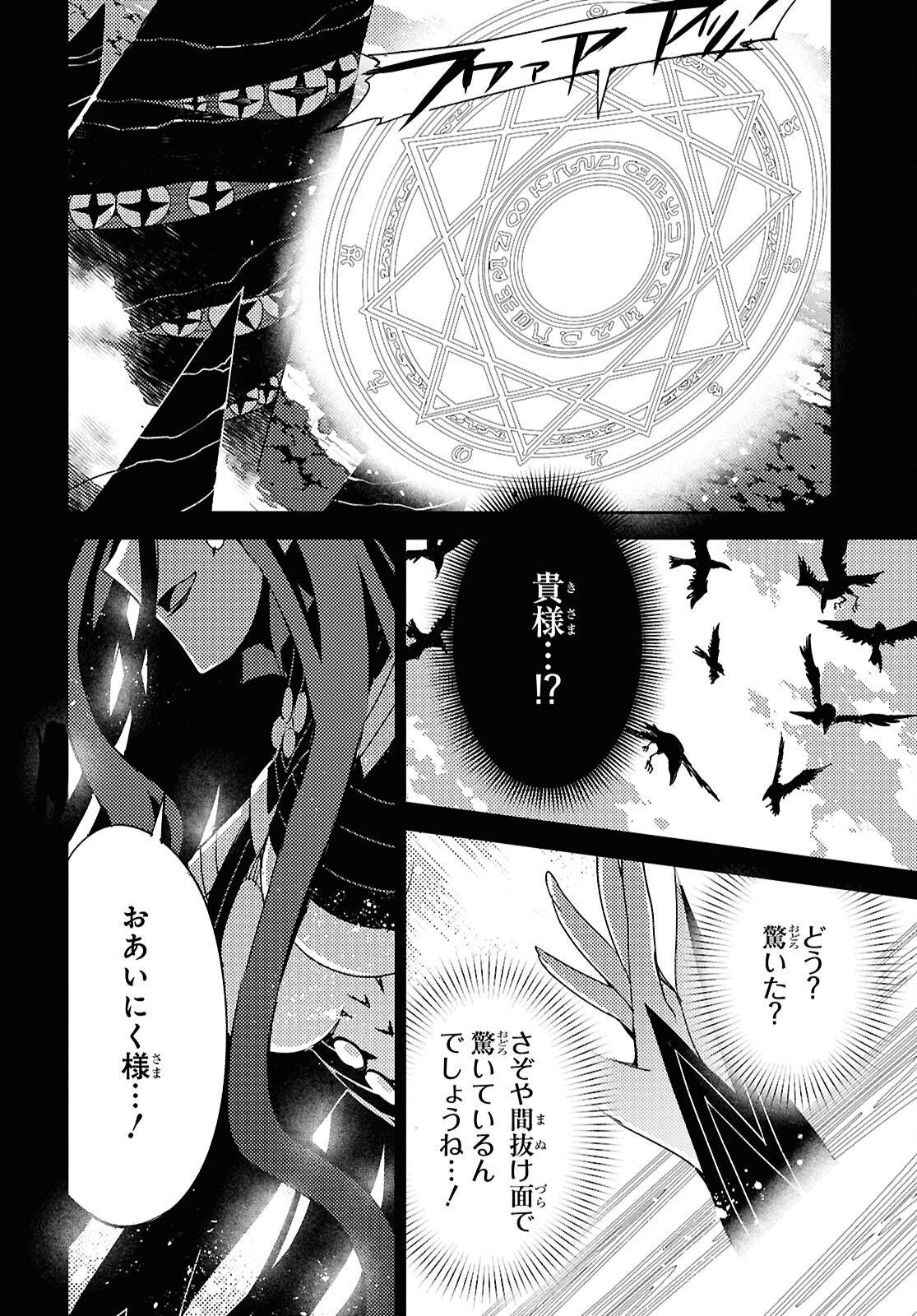 Fate/Grand Order: Epic of Remnant - Ashu Tokuiten IV Kinki Kourin Teien Salem: Itan Naru Salem Chap 61 - Pic 22