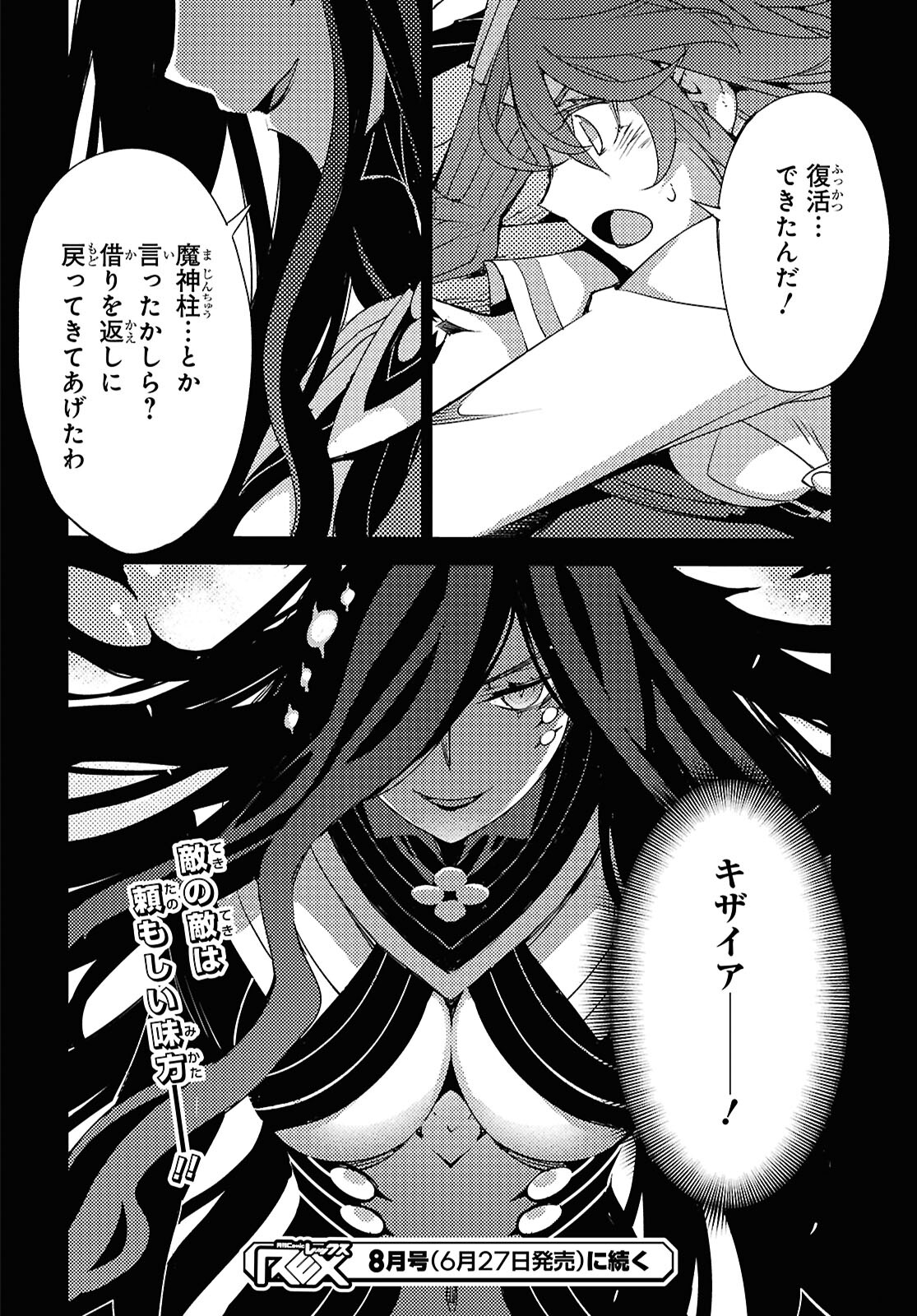 Fate/Grand Order: Epic of Remnant - Ashu Tokuiten IV Kinki Kourin Teien Salem: Itan Naru Salem Chap 61 - Pic 24
