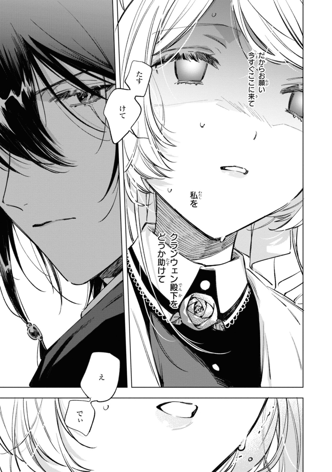 Read MAHOUTSUKAI NO KONYAKUSHA - ETERNALLY YOURS Chapter 22.2 [High Quality / Full] - Page 1 - nicomanga.net