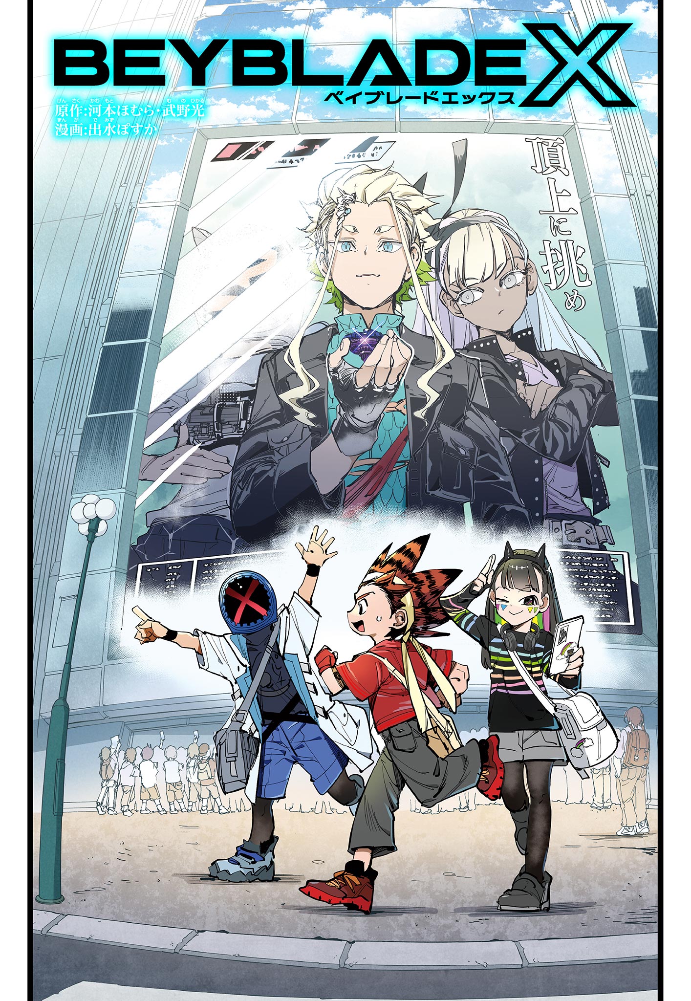 Read BEYBLADE X Chapter 13.1 [High Quality / Full] - Page 1 - nicomanga.com