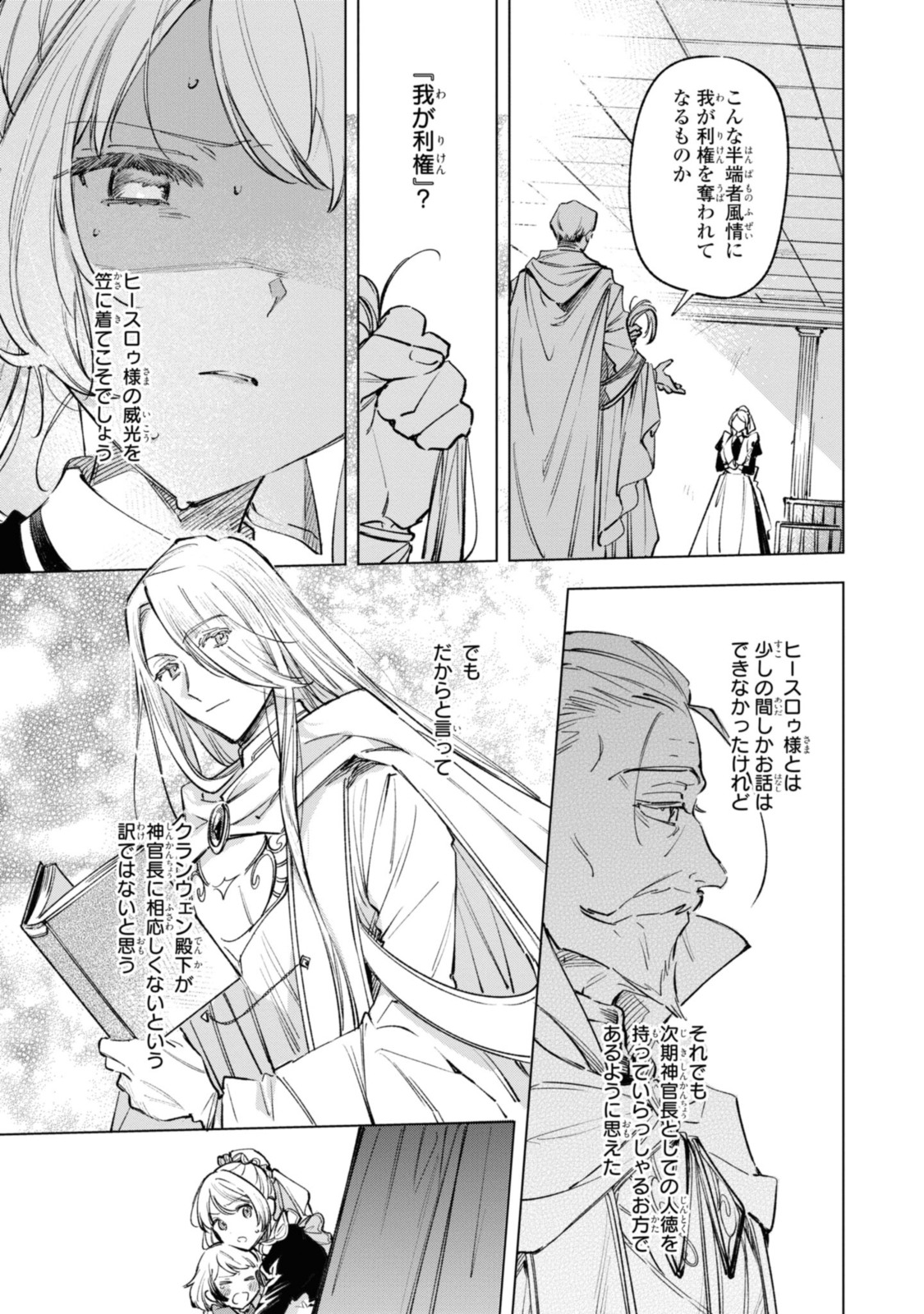 Read MAHOUTSUKAI NO KONYAKUSHA - ETERNALLY YOURS Chapter 22.2 [High Quality / Full] - Page 3 - nicomanga.net