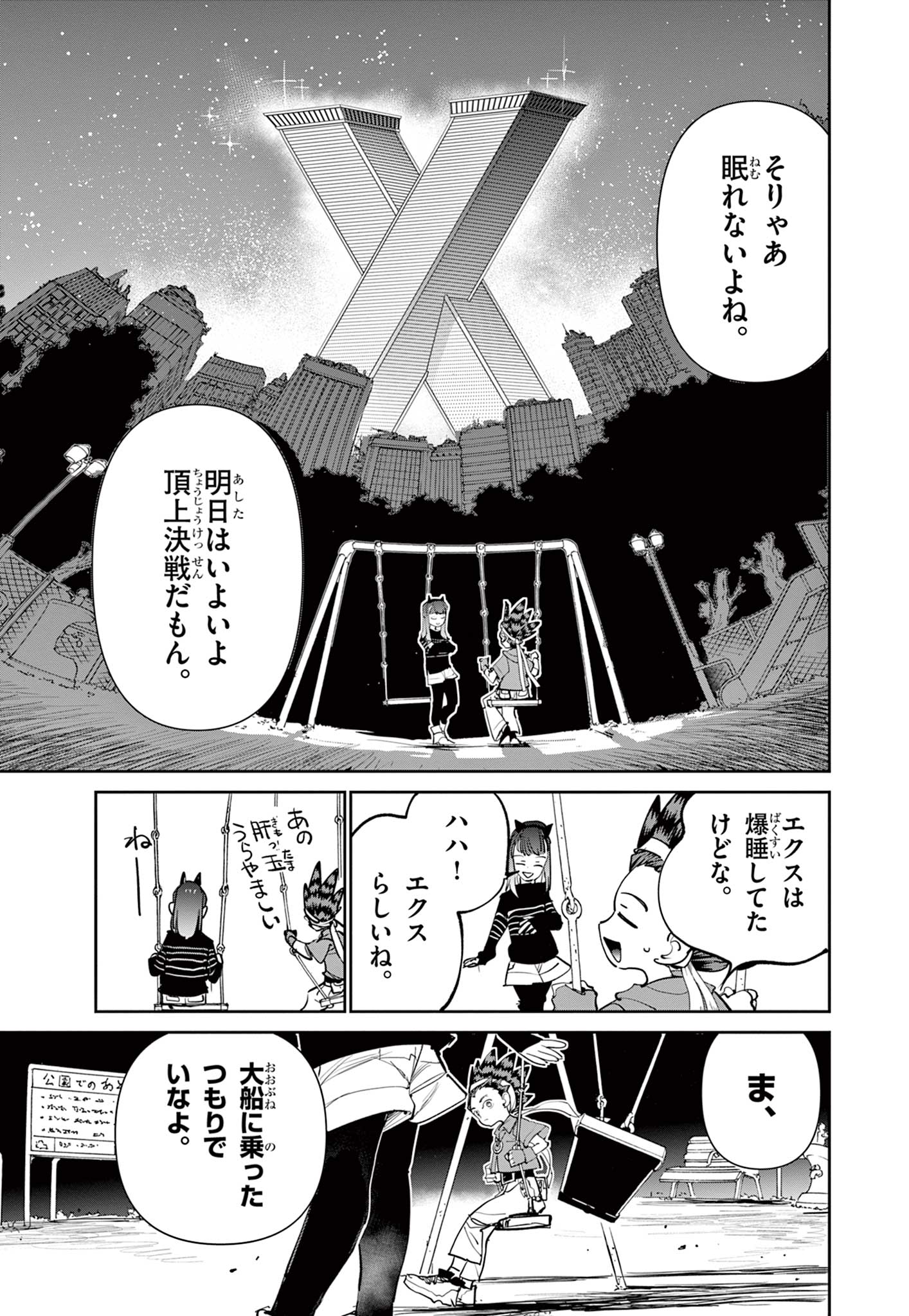 Read BEYBLADE X Chapter 13.1 [High Quality / Full] - Page 3 - nicomanga.com