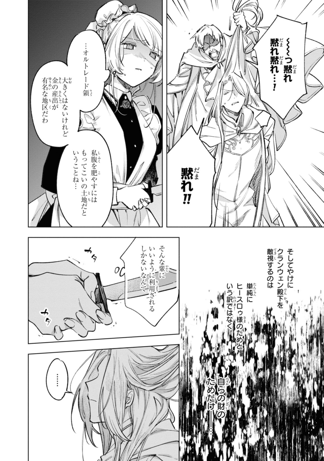Read MAHOUTSUKAI NO KONYAKUSHA - ETERNALLY YOURS Chapter 22.2 [High Quality / Full] - Page 6 - nicomanga.net