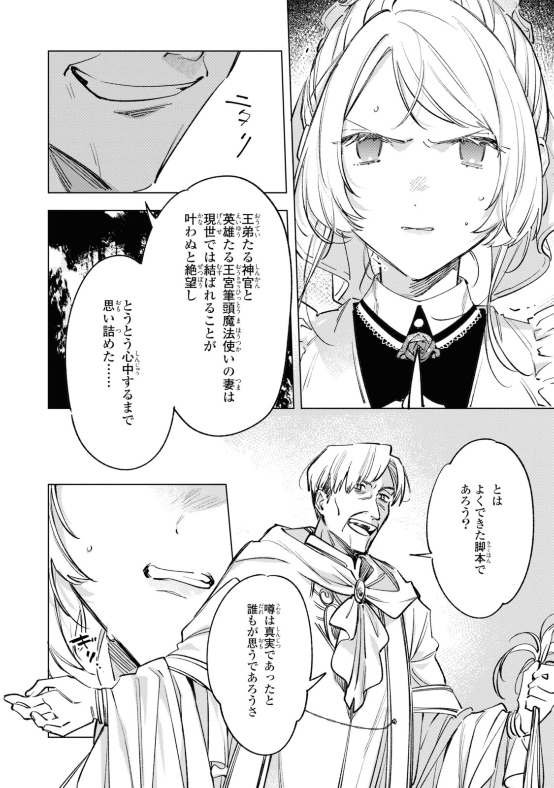 Read MAHOUTSUKAI NO KONYAKUSHA - ETERNALLY YOURS Chapter 22.2 [High Quality / Full] - Page 8 - nicomanga.net